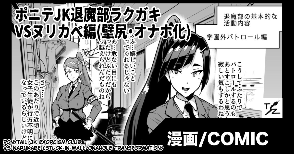 Ponytail JK Taimabu Rakugaki Ch. 7-10 page 7 full