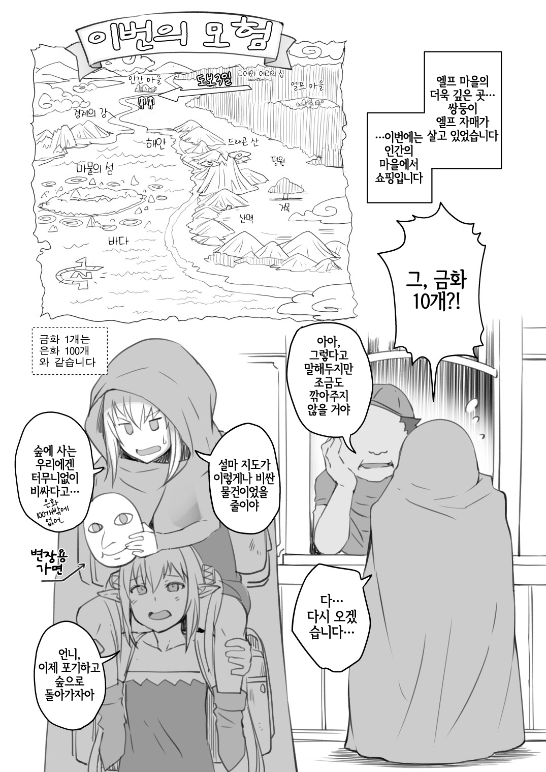 Elf to Ningen no Machi | 엘프와 인간의 마을 page 4 full