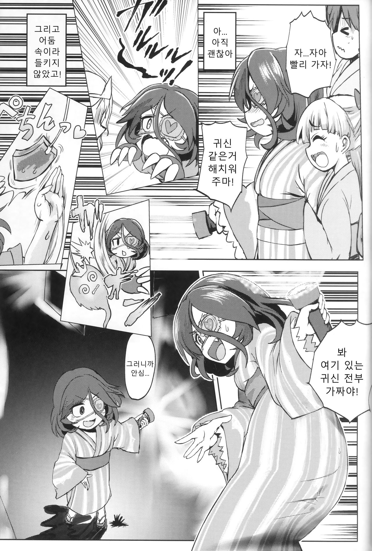 Mire More! | 미레지림! page 8 full