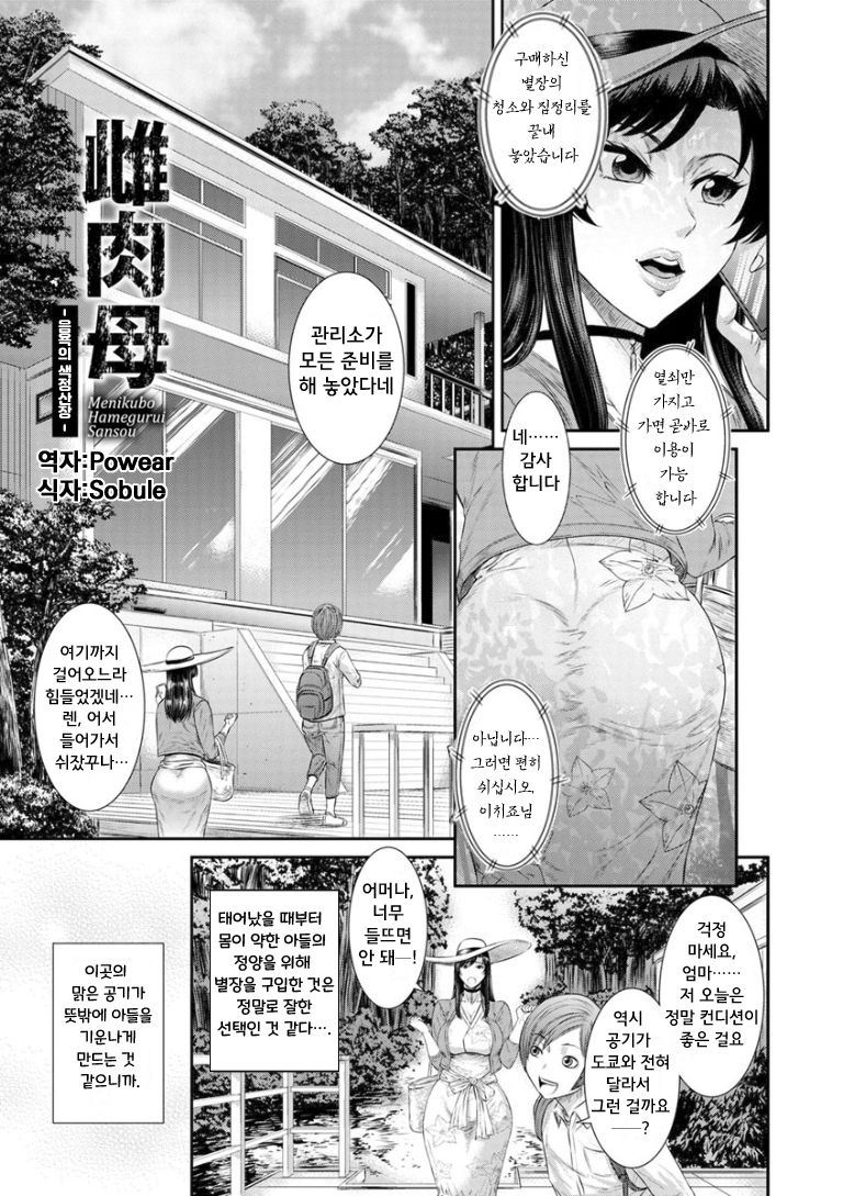 Menikubo -Hamegurui Sansou- page 1 full