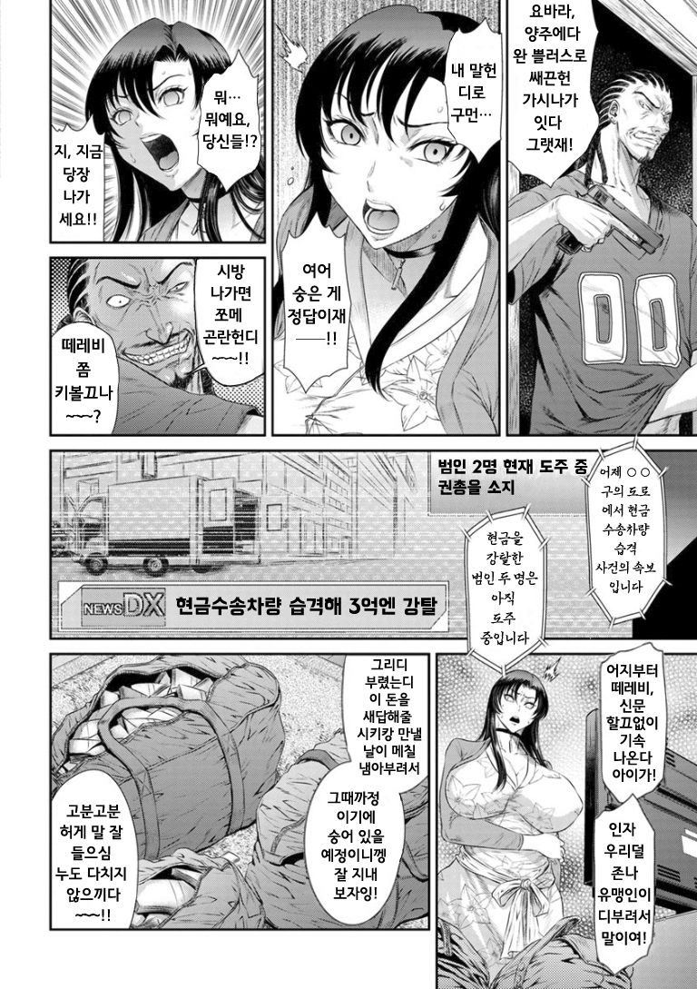 Menikubo -Hamegurui Sansou- page 4 full