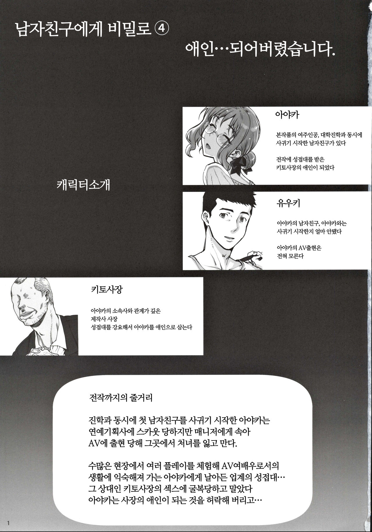 Kareshi ni Naisho de 4 Aijin... Nacchaimashita. | 남자친구에게 비밀로 4 애인…되어버렸습니다. page 2 full