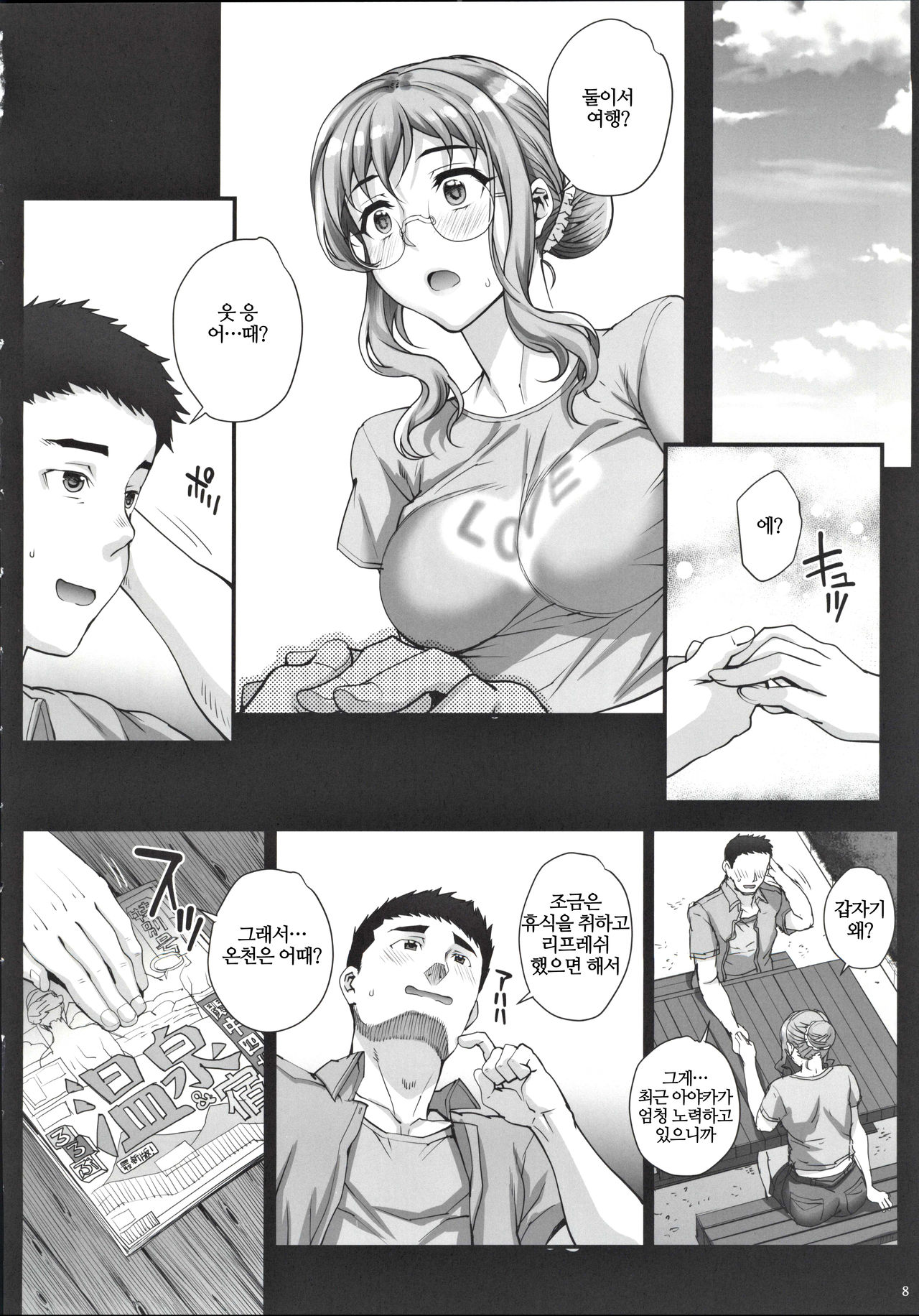 Kareshi ni Naisho de 4 Aijin... Nacchaimashita. | 남자친구에게 비밀로 4 애인…되어버렸습니다. page 9 full
