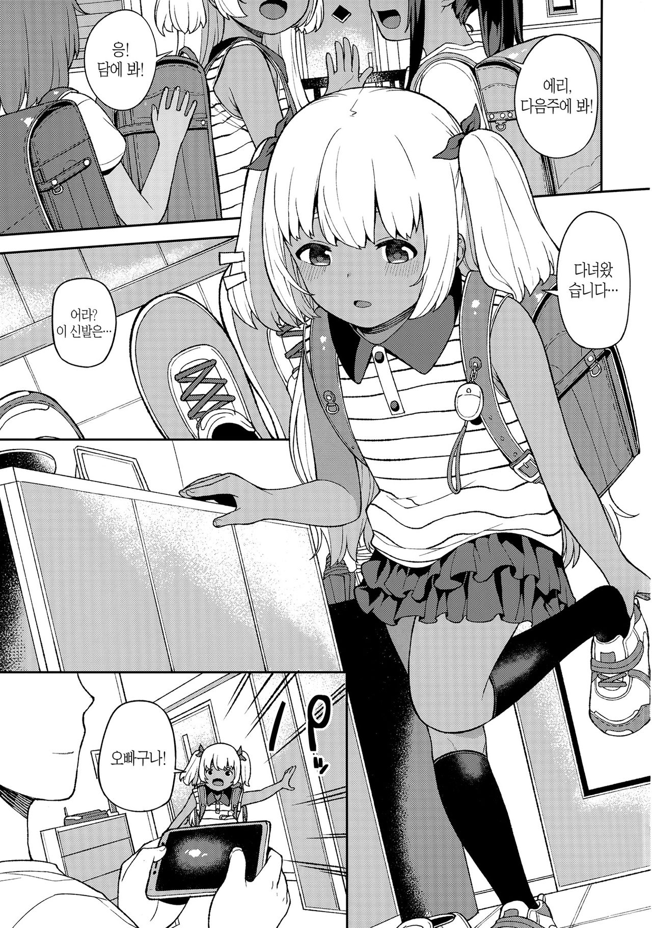 Shuumatsu wa Onii-chan o Hitorijime | 주말에는 오빠를 독점할 거야 page 2 full