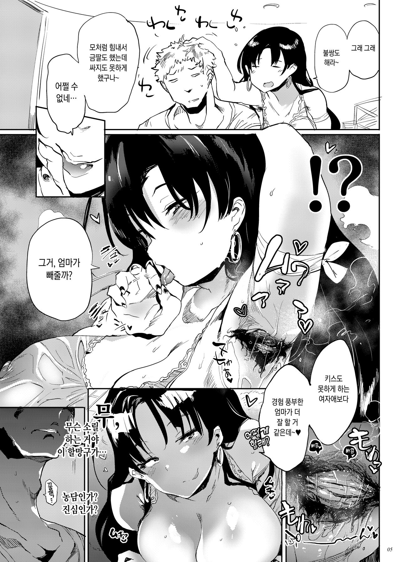 Kore, Haha desu. | 이거, 엄마입니다. page 4 full