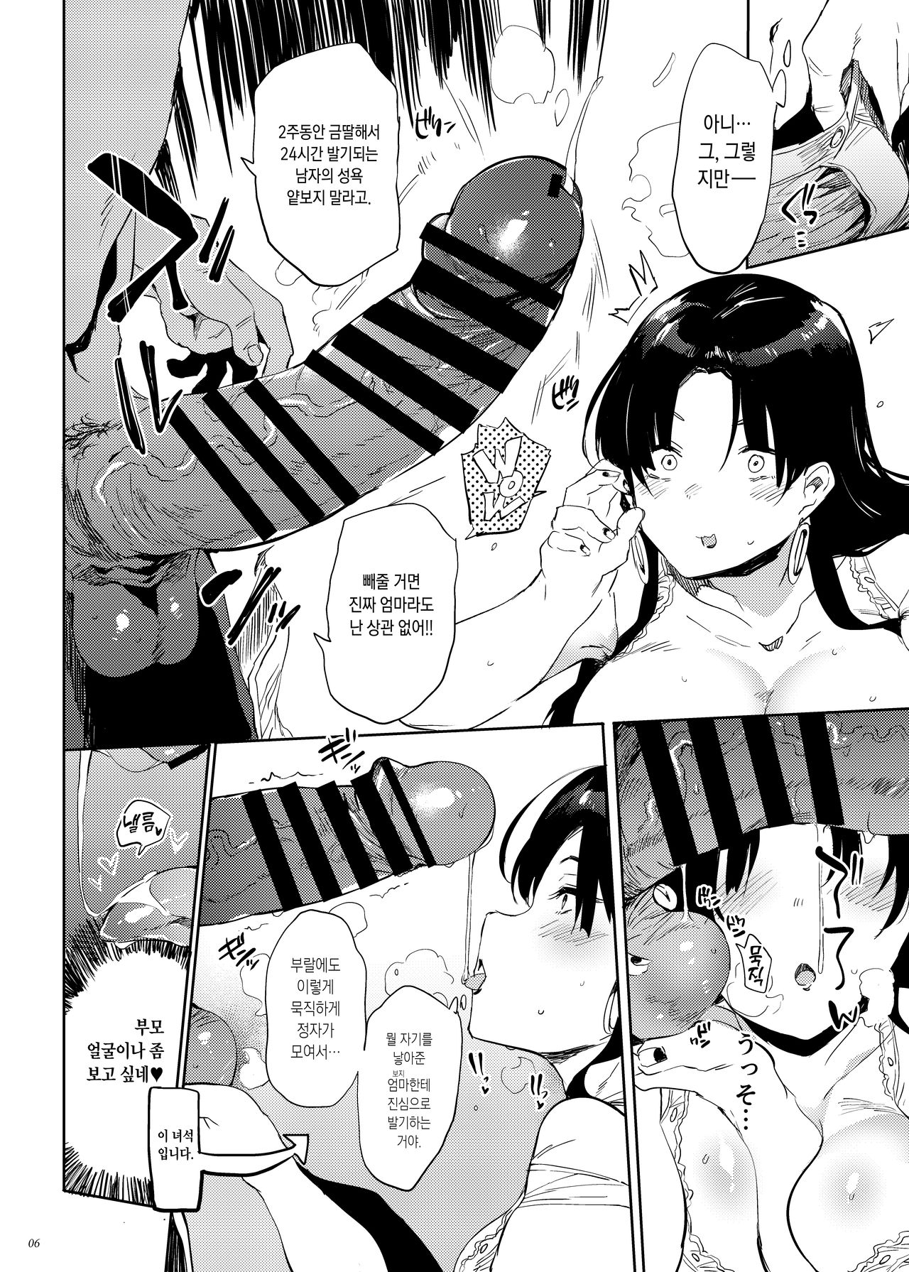 Kore, Haha desu. | 이거, 엄마입니다. page 5 full