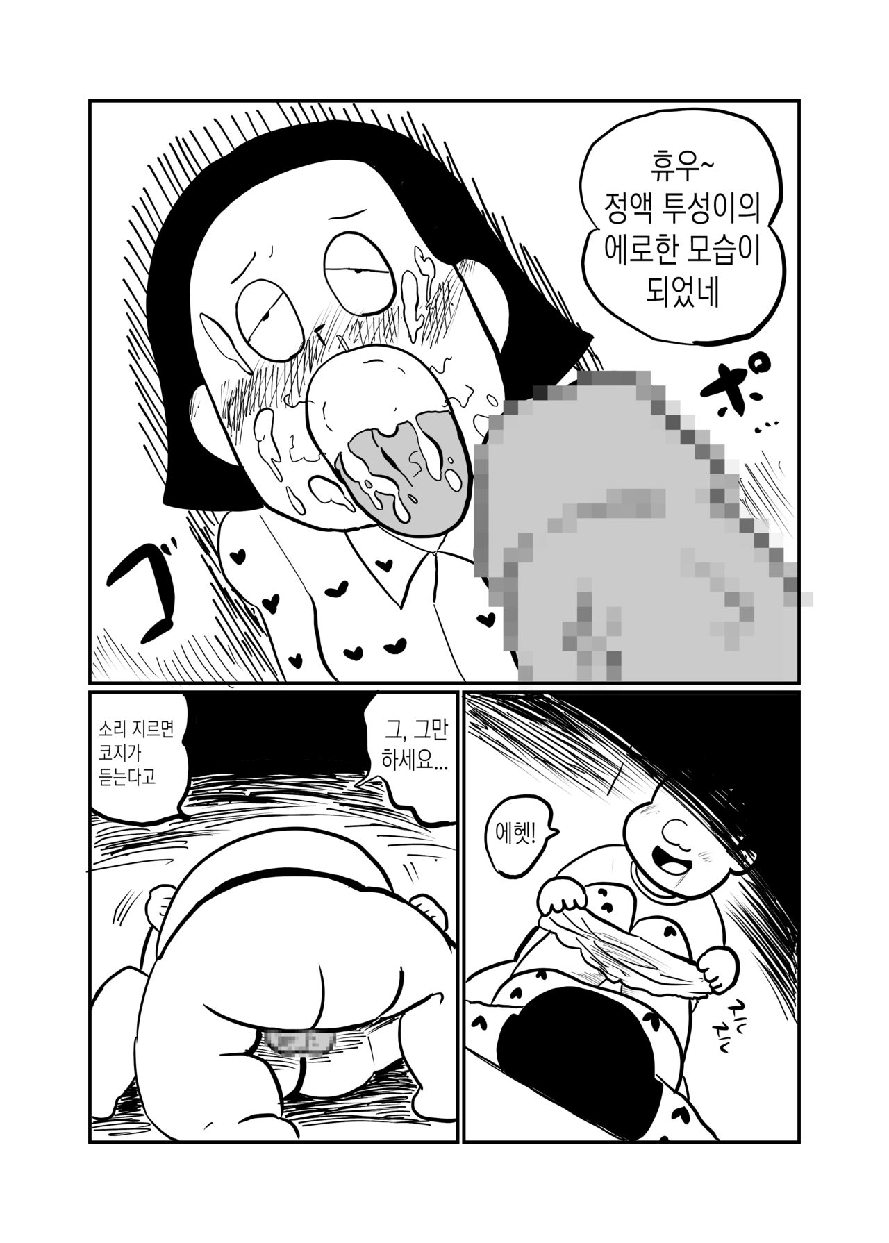 연씹아빠 / 連ハメパパ page 7 full