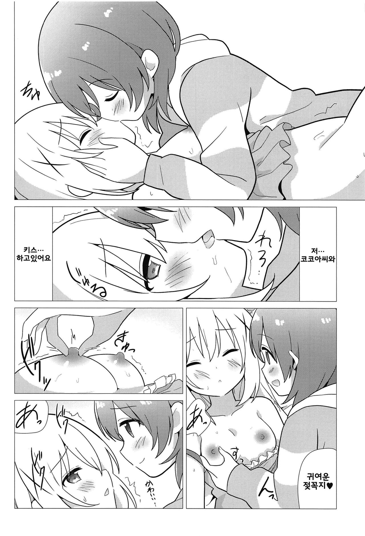 Onee-chan to Yuri ni Mezameru Hon page 8 full