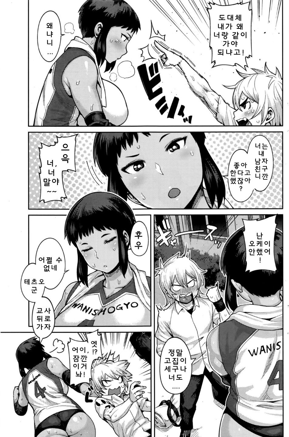 Chiisana Kimi dakara… | 작은 너니깐… page 2 full