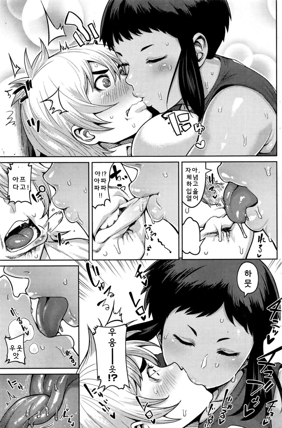 Chiisana Kimi dakara… | 작은 너니깐… page 4 full