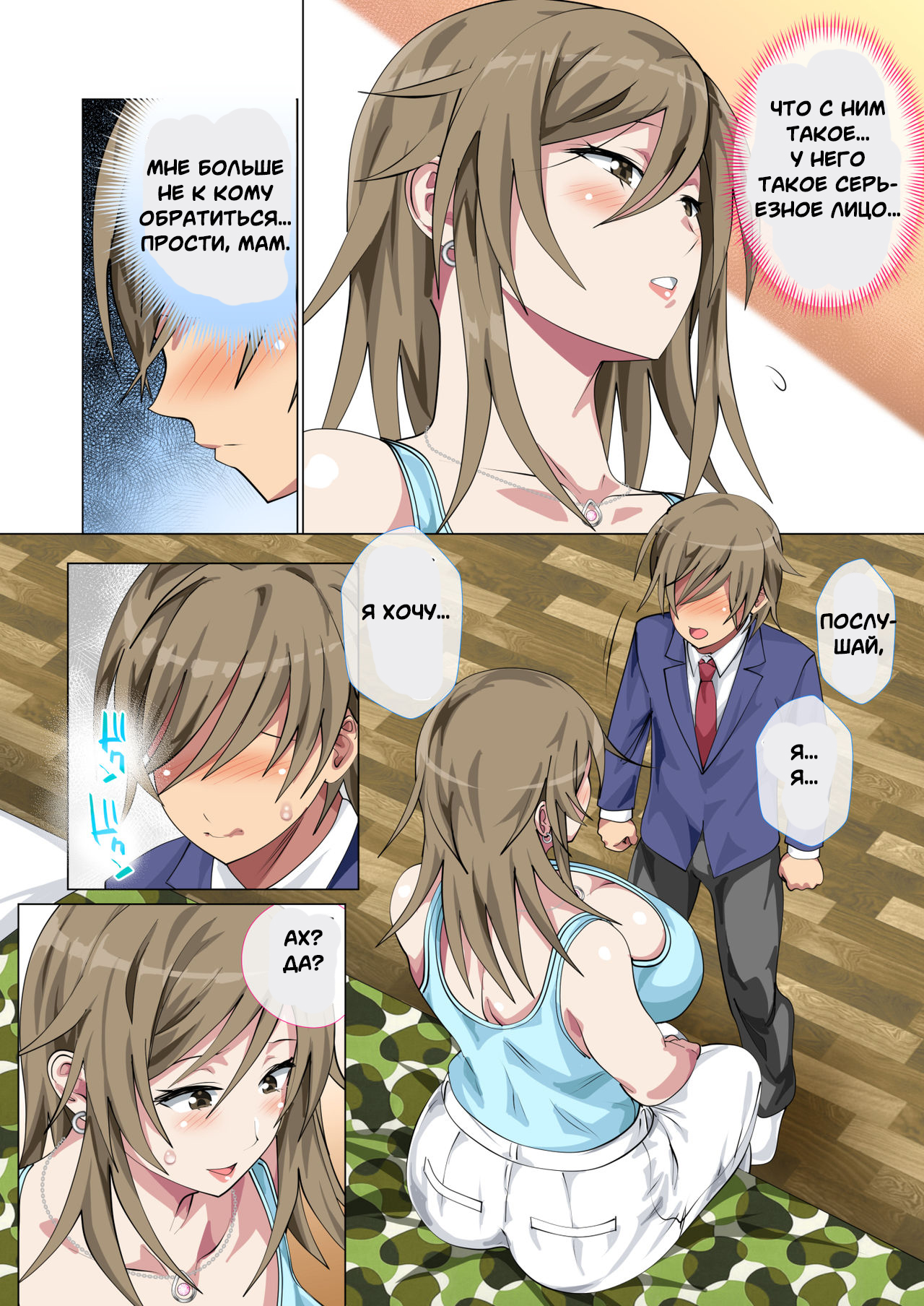 Ijimerarekko no Hahaoya ga Hamedori suru Batsu Game ni Makikomareta Kekka page 9 full