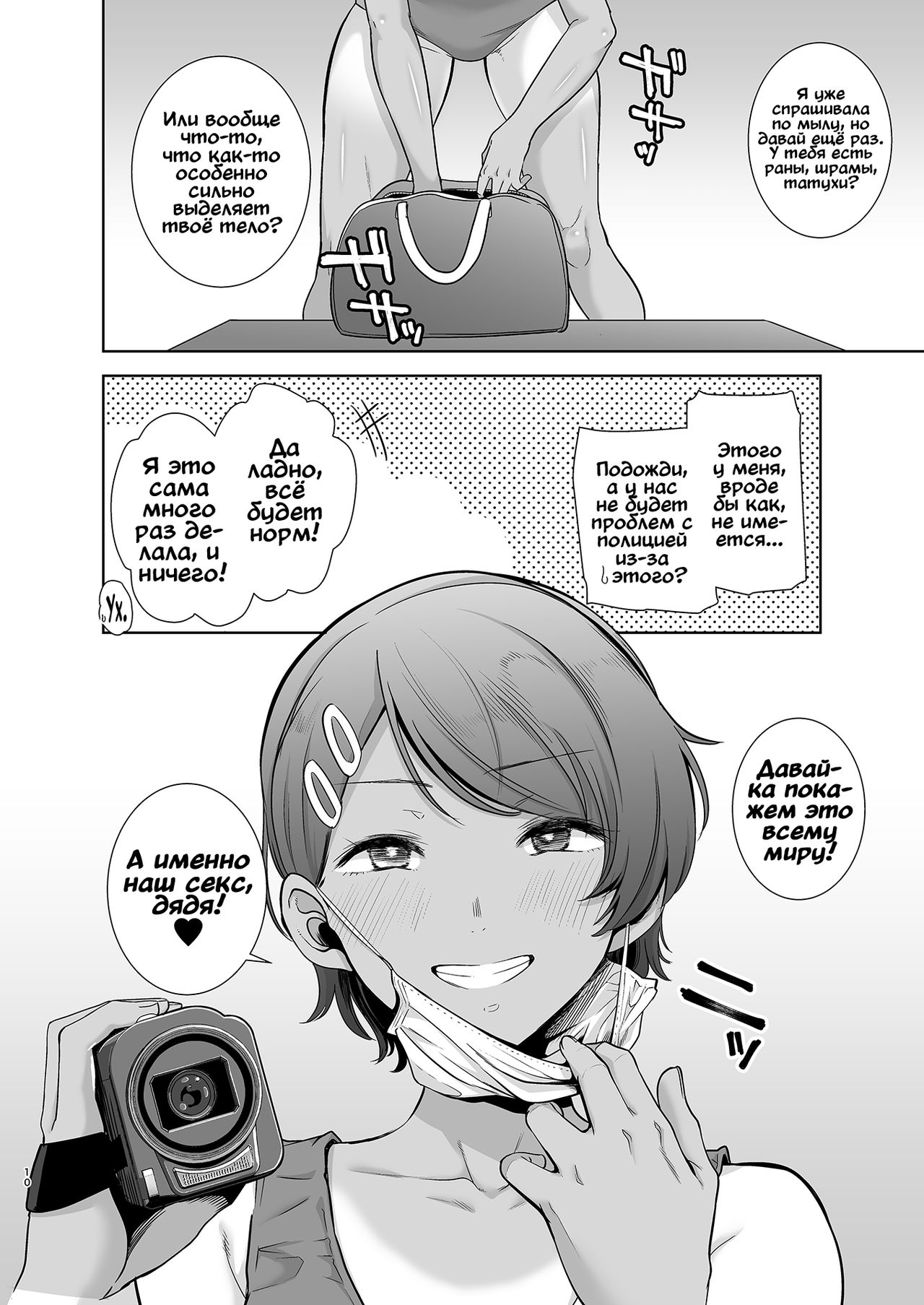 Seika Jogakuin Koutoubu Kounin Sao Oji-san 2 page 10 full