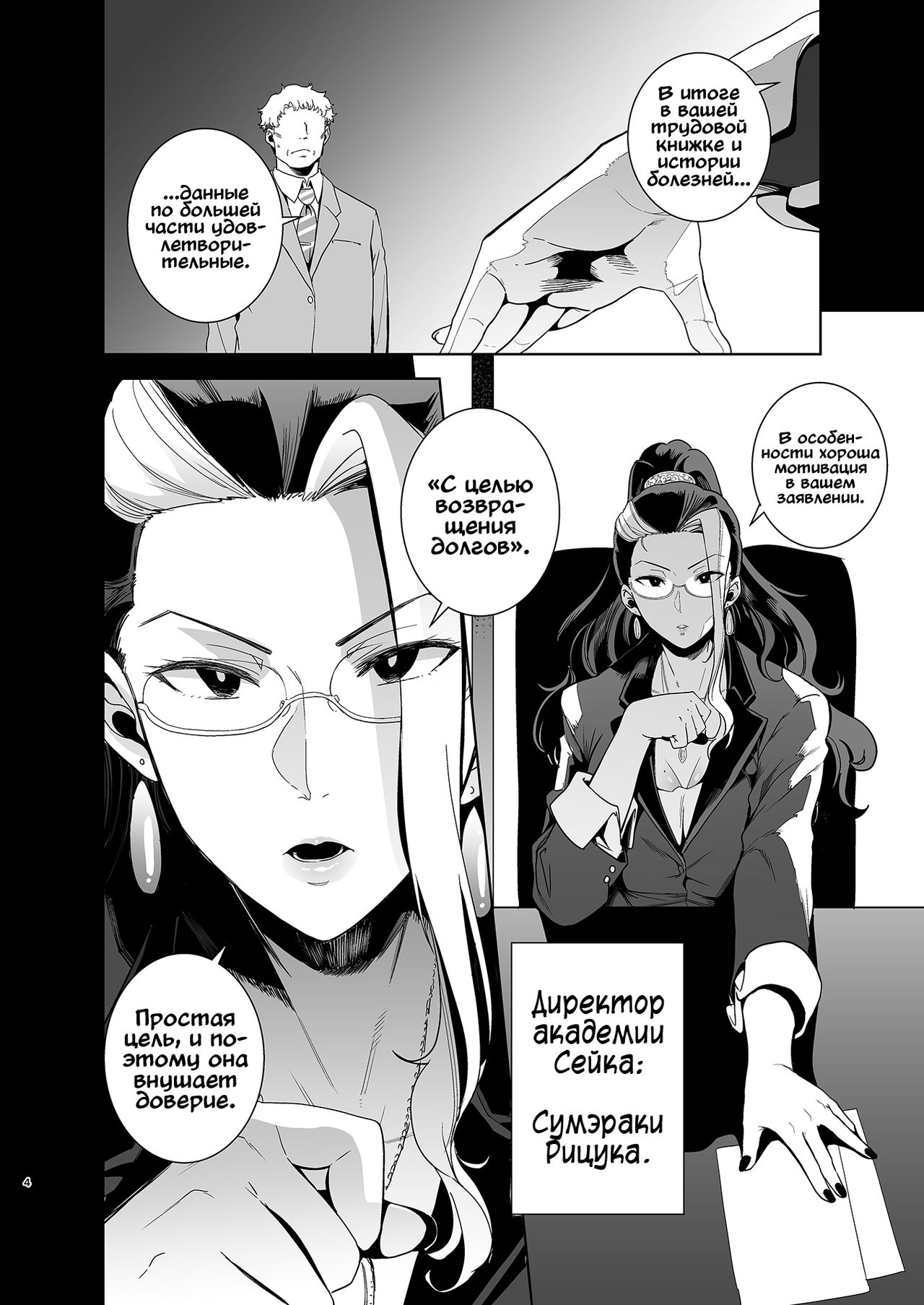 Seika Jogakuin Koutoubu Kounin Sao Oji-san 2 page 4 full