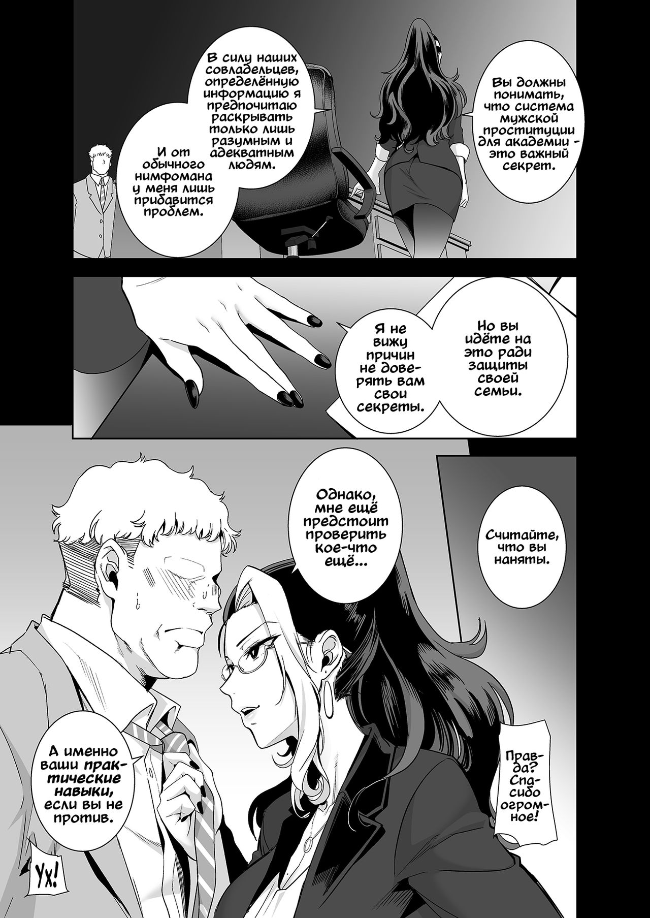 Seika Jogakuin Koutoubu Kounin Sao Oji-san 2 page 5 full