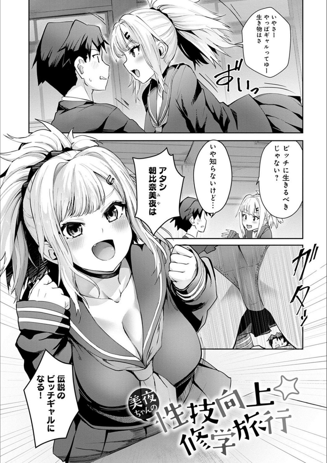 Gal Mi Mamire page 6 full