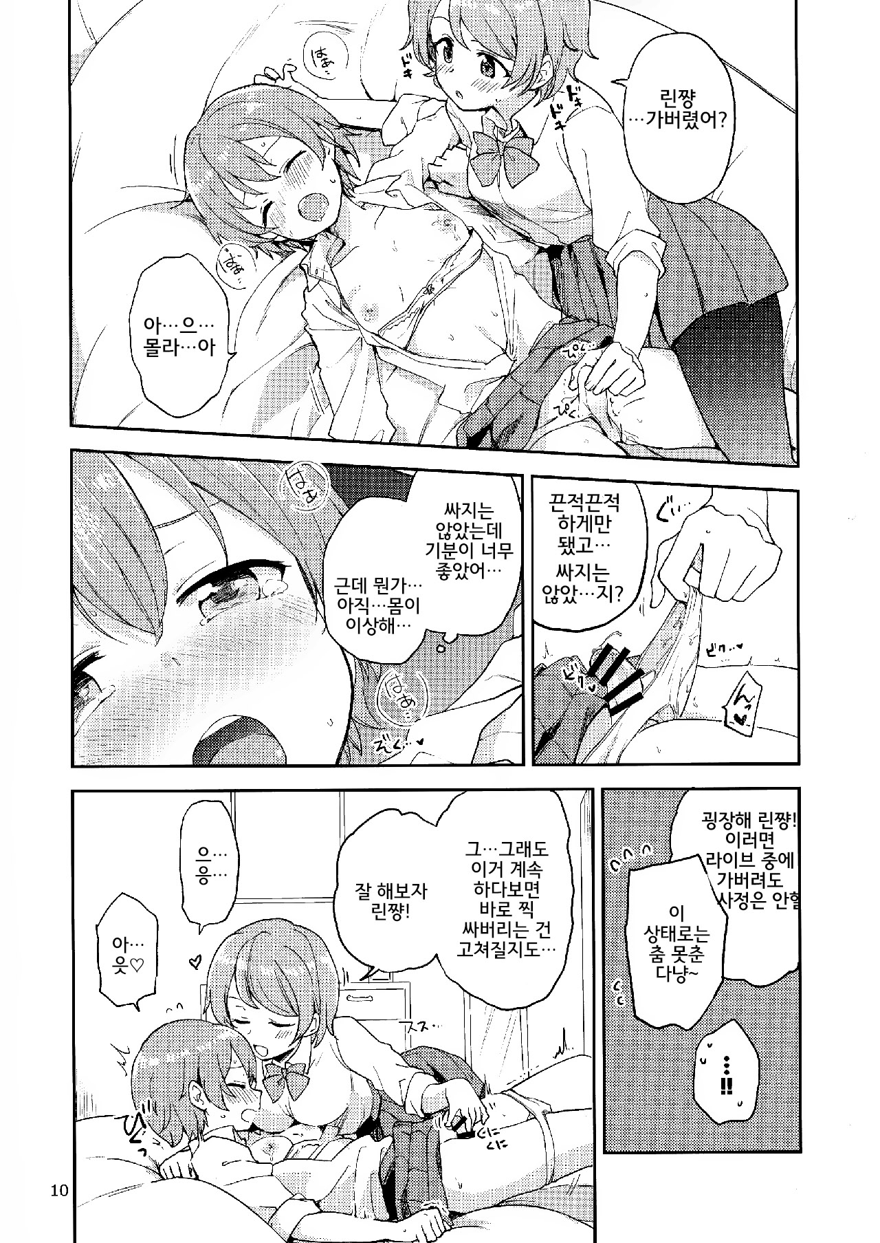 Rin no Mondai Meisou-chuu! | 린의 문제 VOL.4 미주중! page 10 full