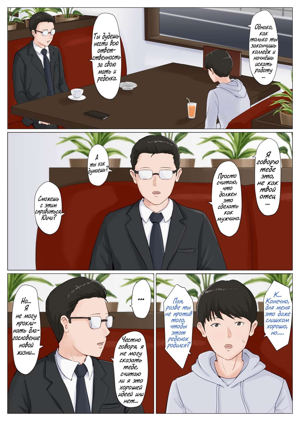 Kaa-san Janakya Dame Nanda!! 6 | Мама, это должна быть ты! 6 page 10 full