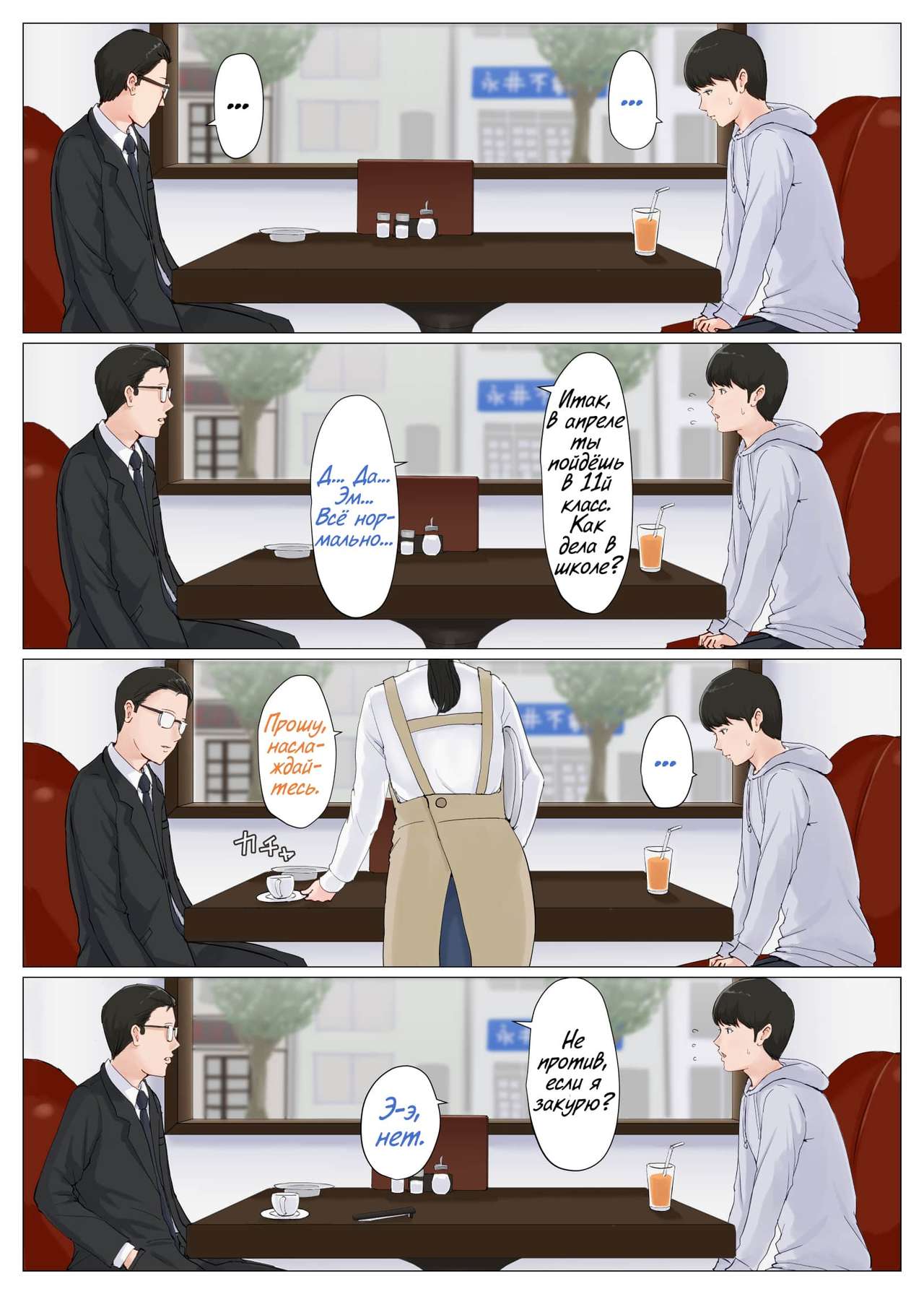 Kaa-san Janakya Dame Nanda!! 6 | Мама, это должна быть ты! 6 page 4 full