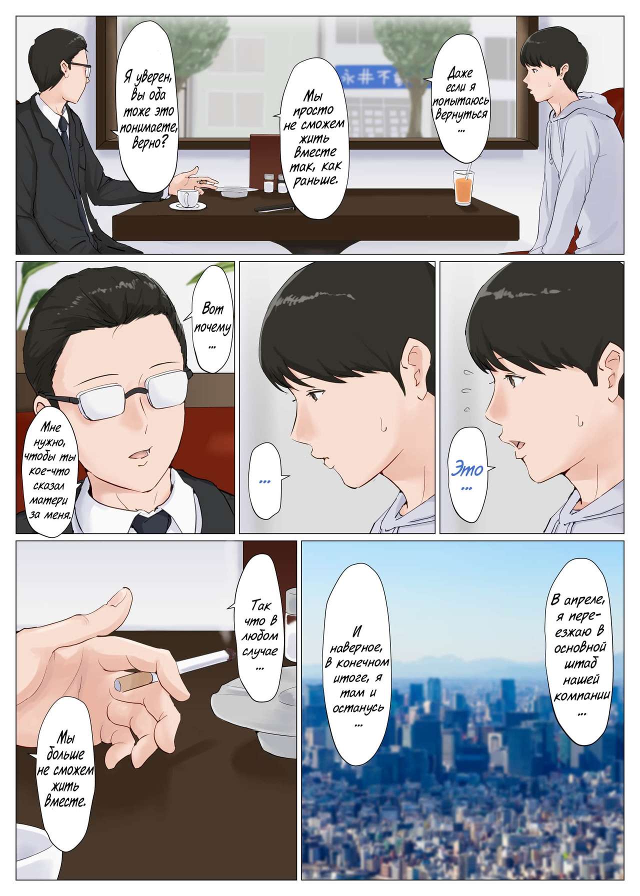 Kaa-san Janakya Dame Nanda!! 6 | Мама, это должна быть ты! 6 page 7 full