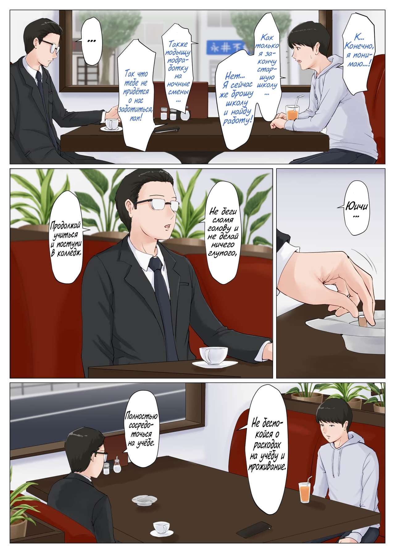 Kaa-san Janakya Dame Nanda!! 6 | Мама, это должна быть ты! 6 page 9 full
