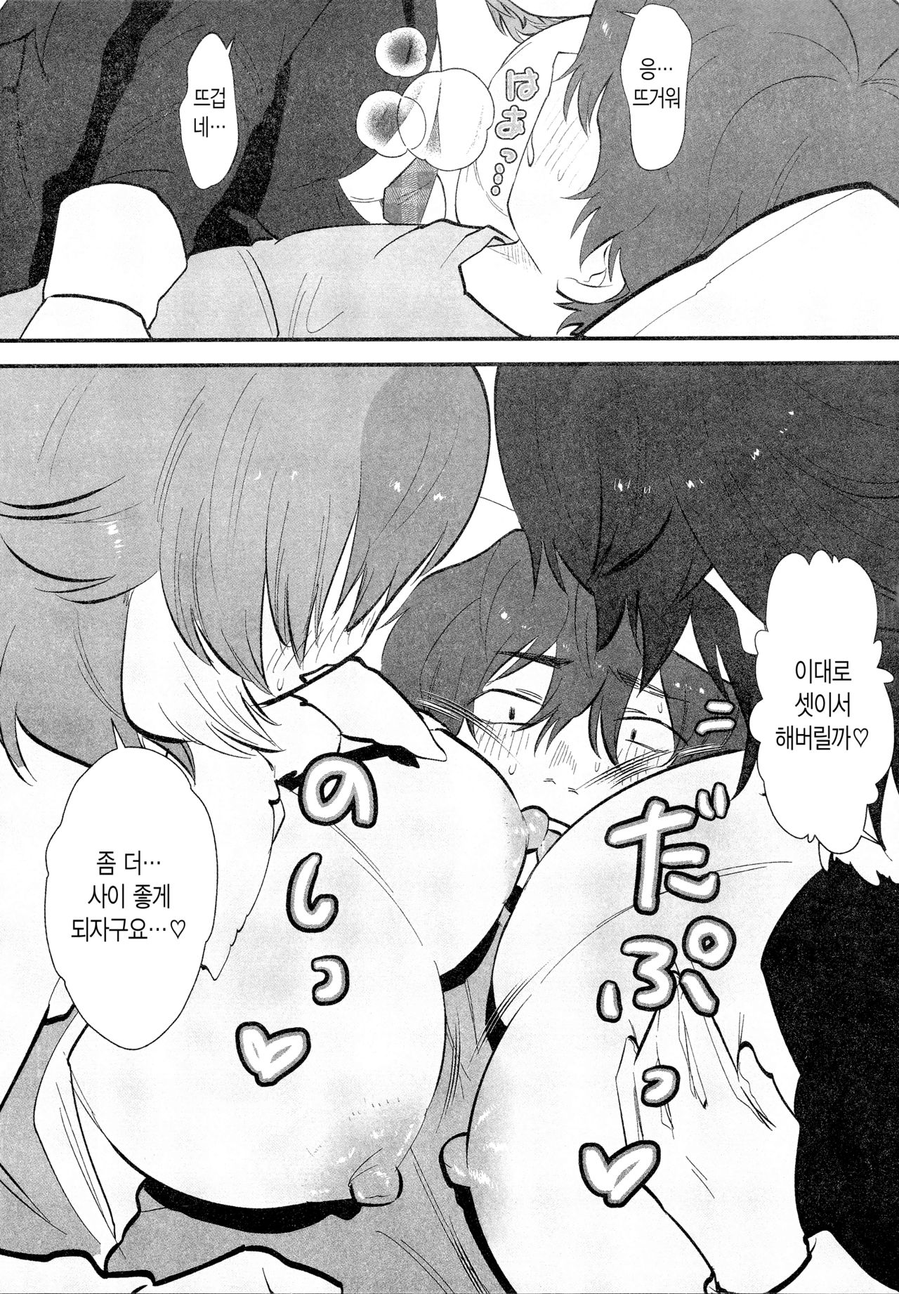 Taichou-san to DholeTai-chan | 대장님과 승냥회늑이 page 10 full