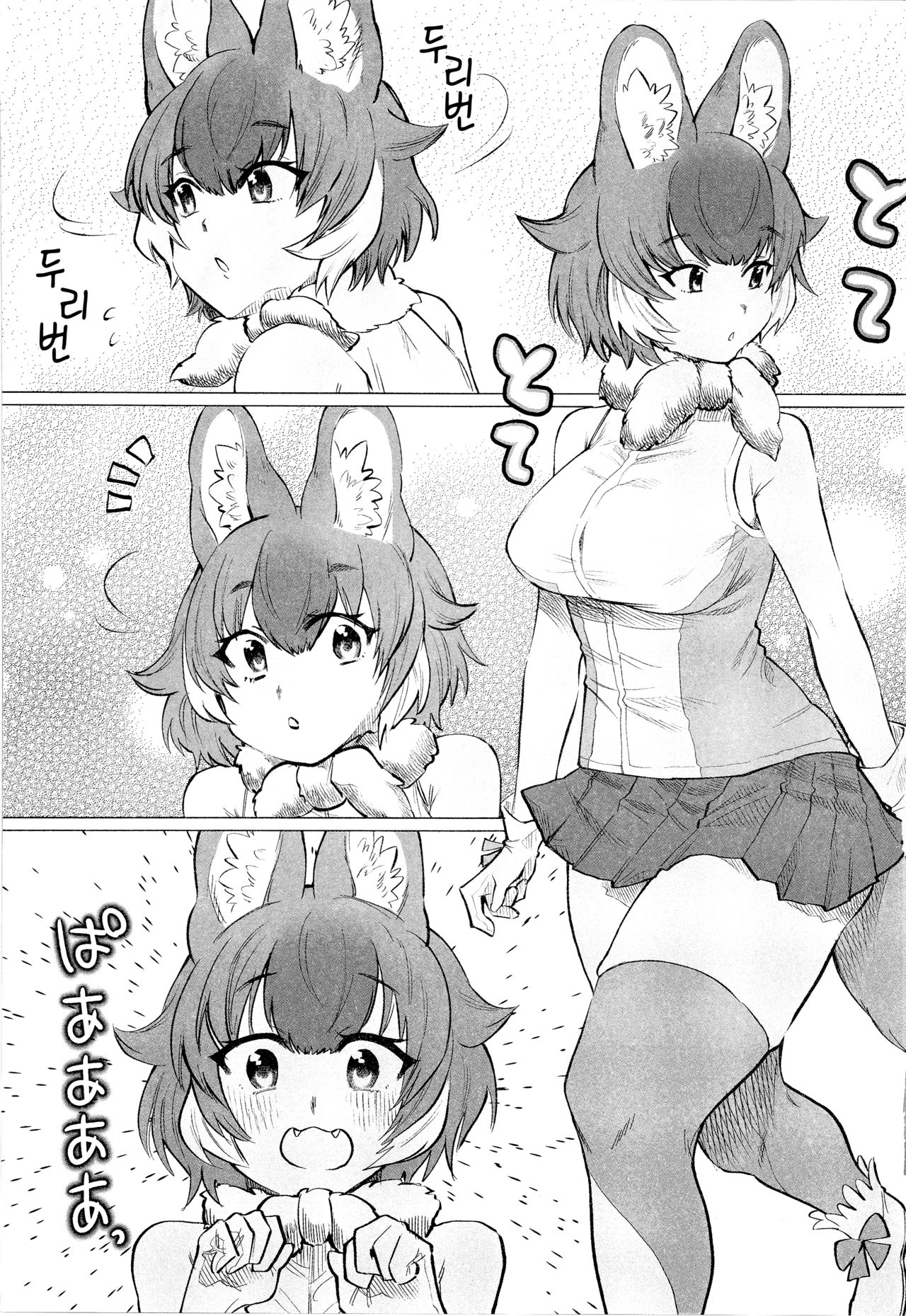 Taichou-san to DholeTai-chan | 대장님과 승냥회늑이 page 2 full