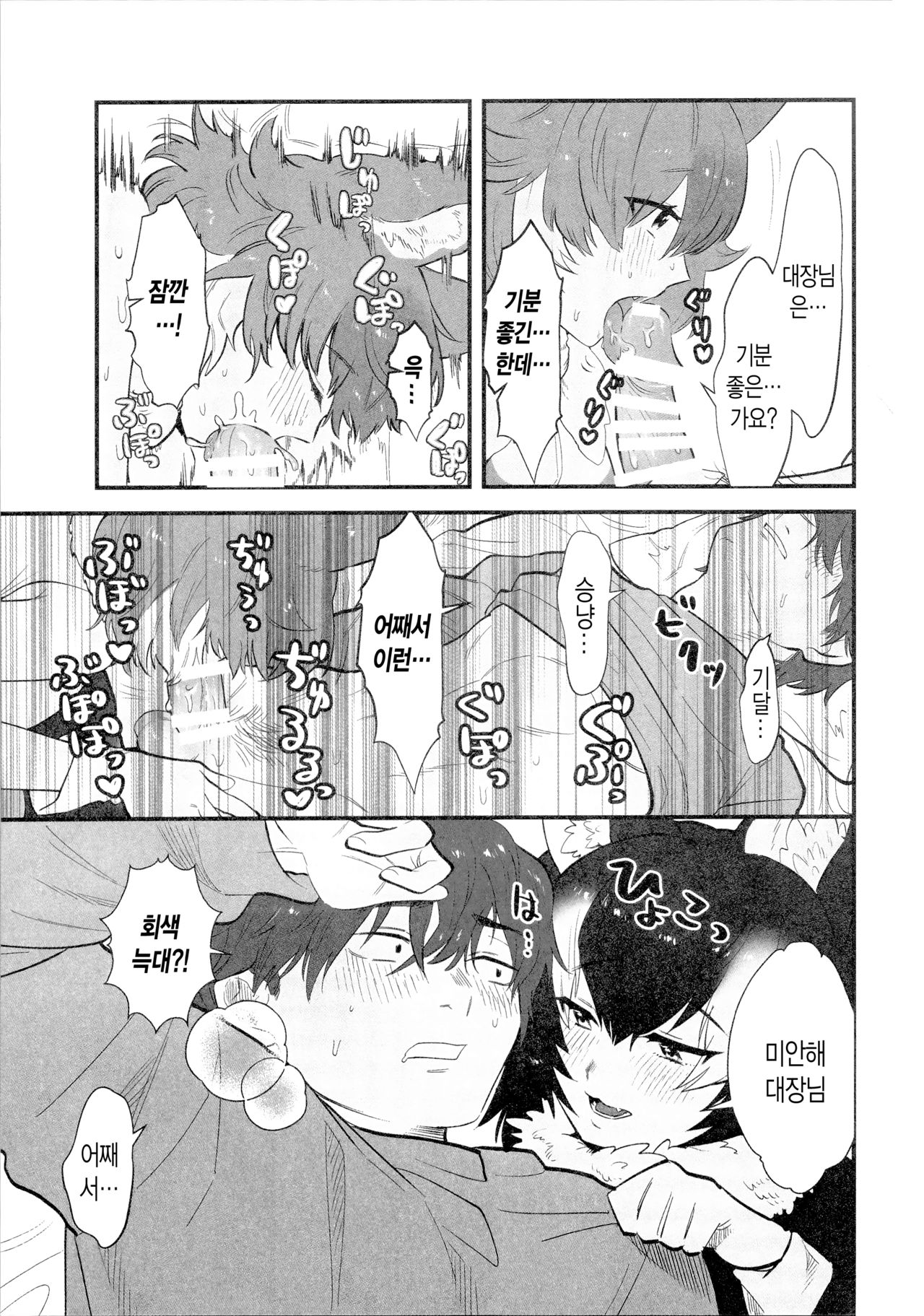 Taichou-san to DholeTai-chan | 대장님과 승냥회늑이 page 8 full