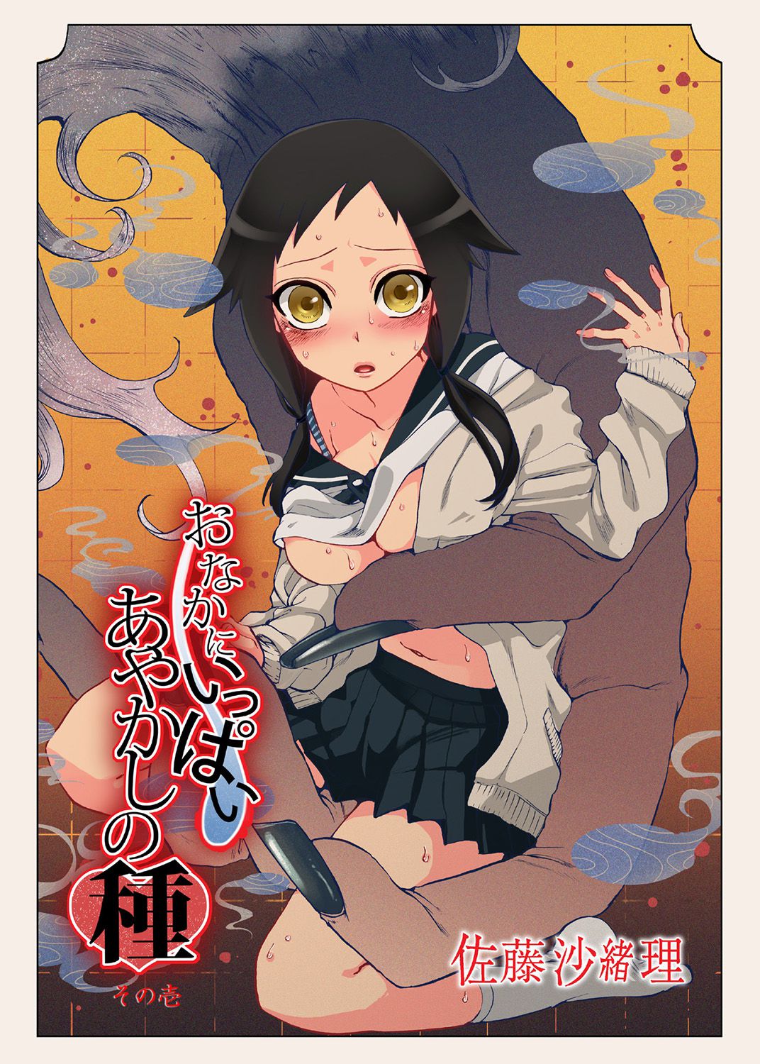 Onaka ni Ippai, Ayakashi no Tane Ch. 1 page 3 full