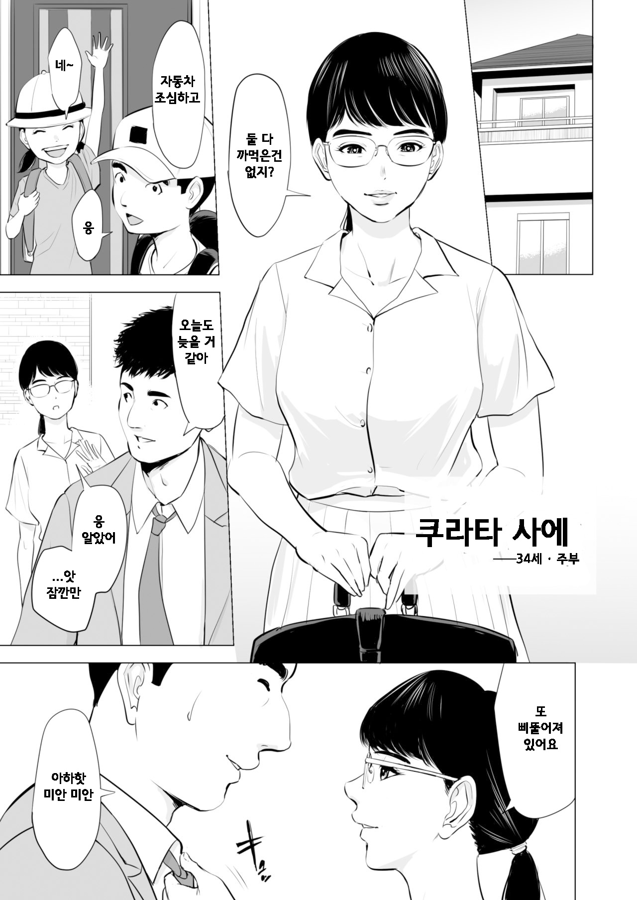 Michitarita Seikatsu ~Nerawareta Megane Jimitsuma~｜만족한 생활 ~노려진 안경 쓴 수수한 아내~ page 2 full