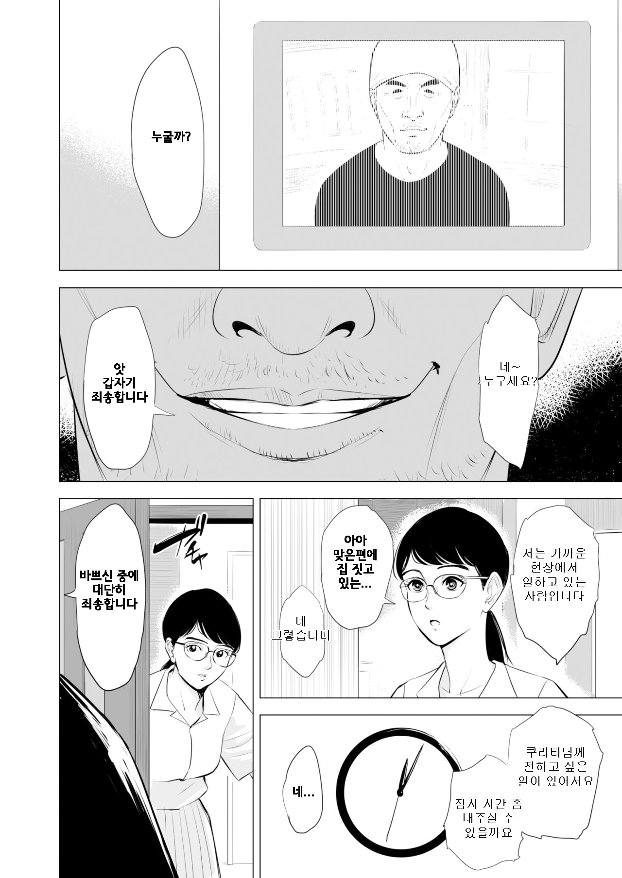 Michitarita Seikatsu ~Nerawareta Megane Jimitsuma~｜만족한 생활 ~노려진 안경 쓴 수수한 아내~ page 7 full