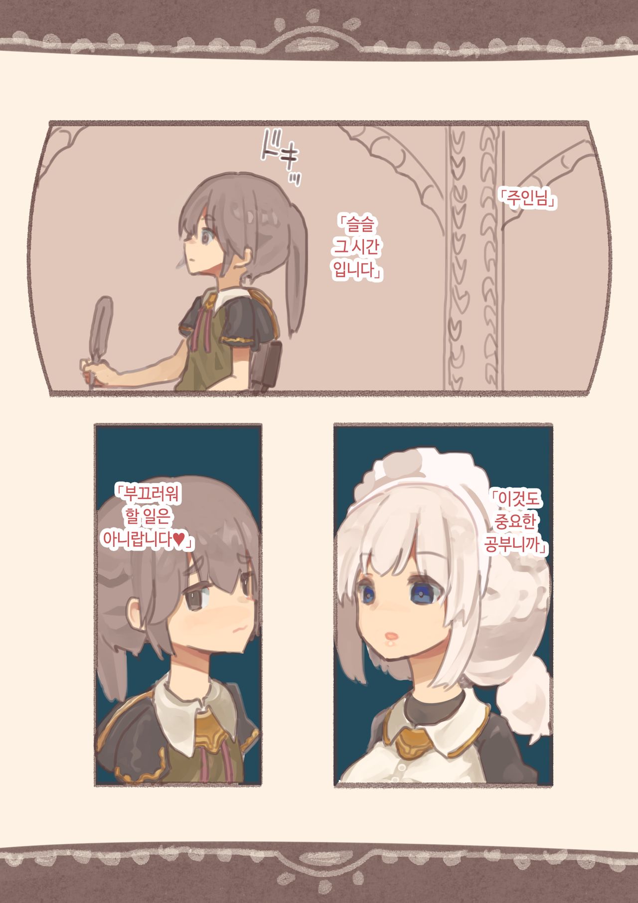 Kyou mo Maid ni Okasareru | 오늘도 메이드에게 범해졌다 page 2 full