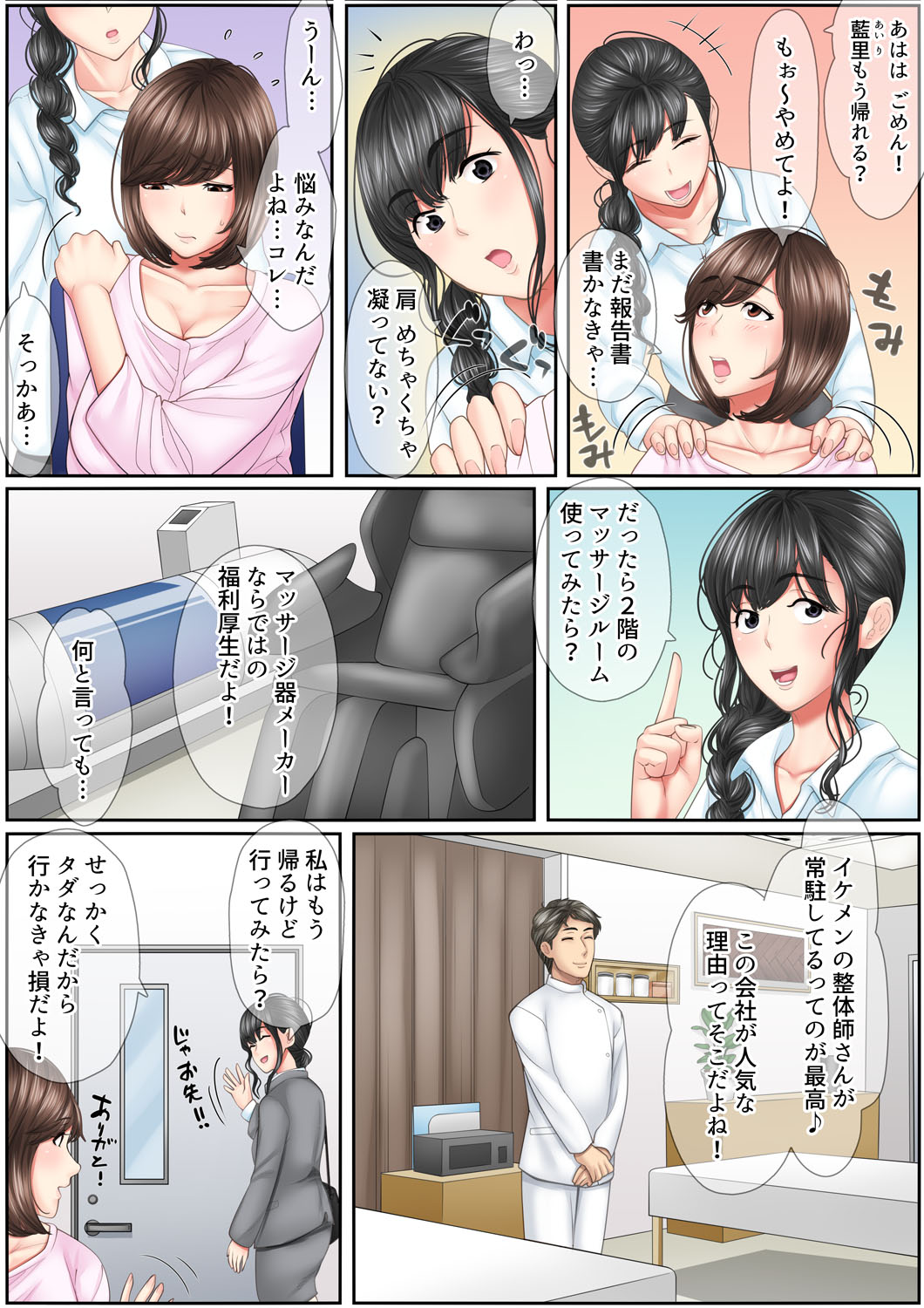 絶倫課長のSEXマッサージ～悶絶テクでイキ続けた新人OLは… 1-2 - Page 4 - IMHentai