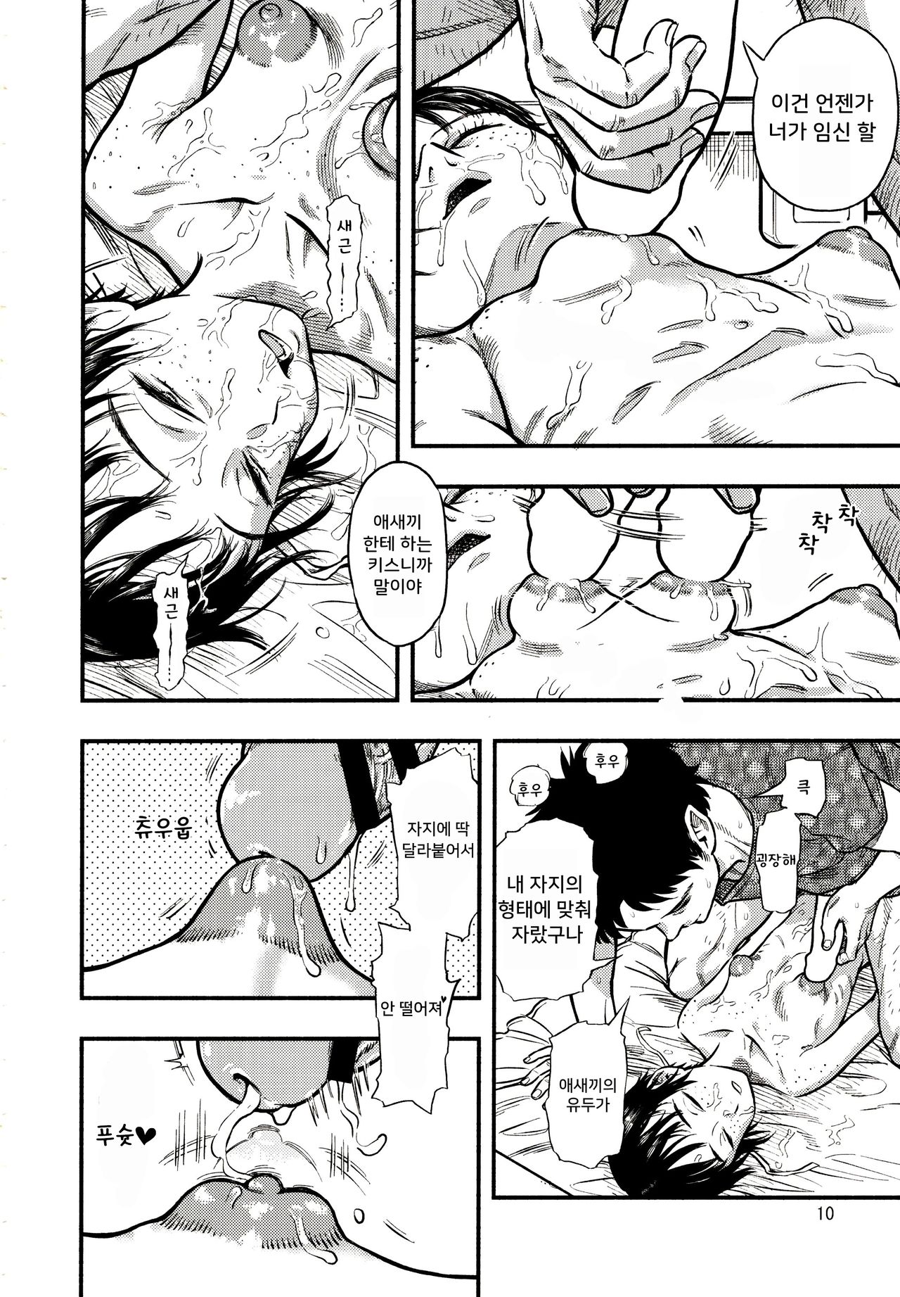 Chiisana Puffy 2 page 9 full