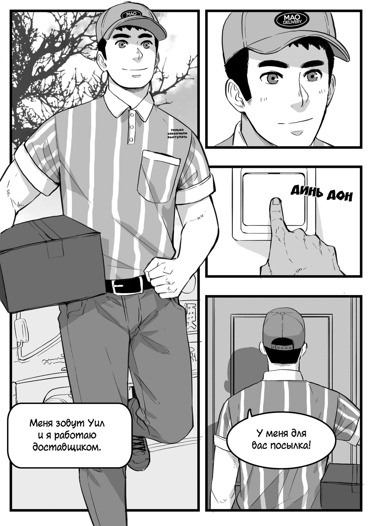 April Bonus Comic page 1 full