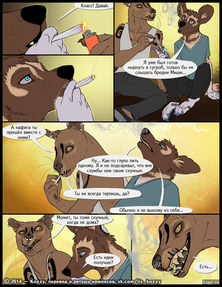 Pierce Me prelude | Пронзи меня - пролог page 4 full