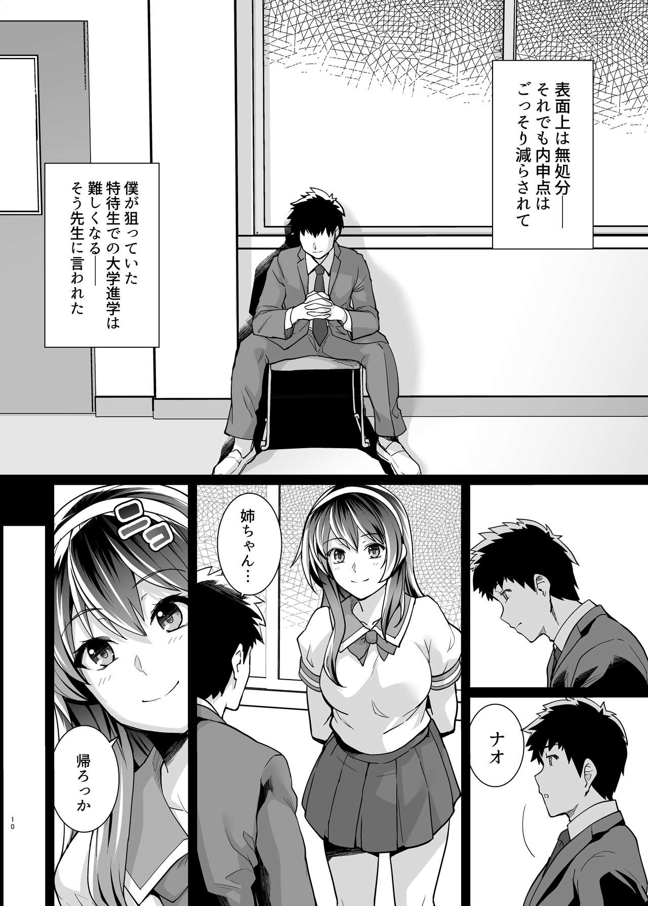 Ane wa Oyaji ni Dakareteru 2 page 10 full