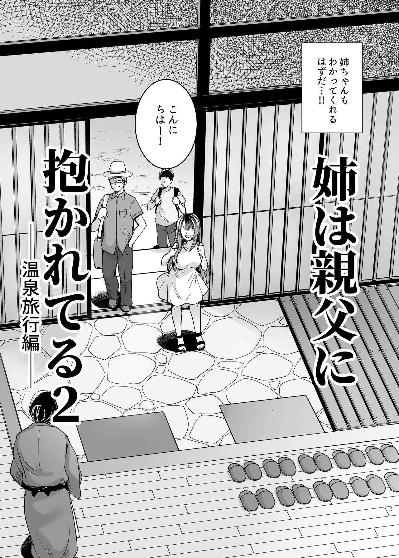 Ane wa Oyaji ni Dakareteru 2 page 5 full