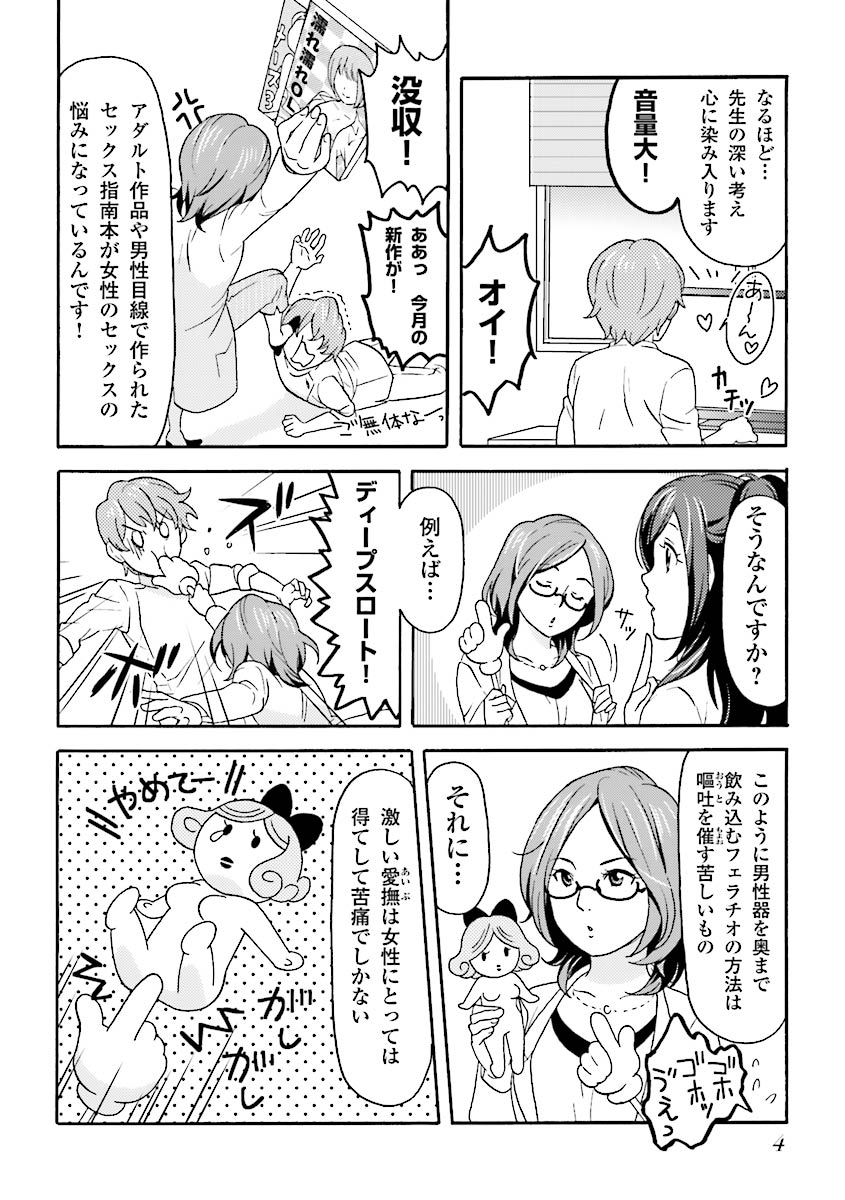 コミック版 女医が教える 本当に気持ちのいいセックス page 7 full