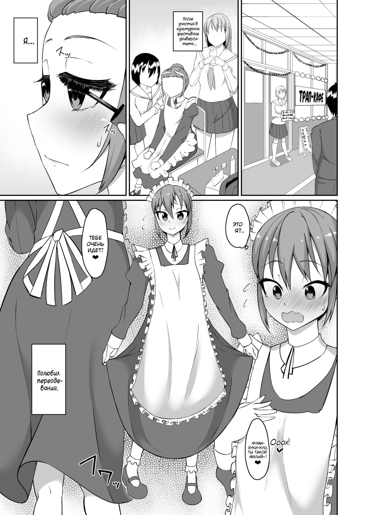 Josou Danshi no Off-Pako Jijou page 3 full