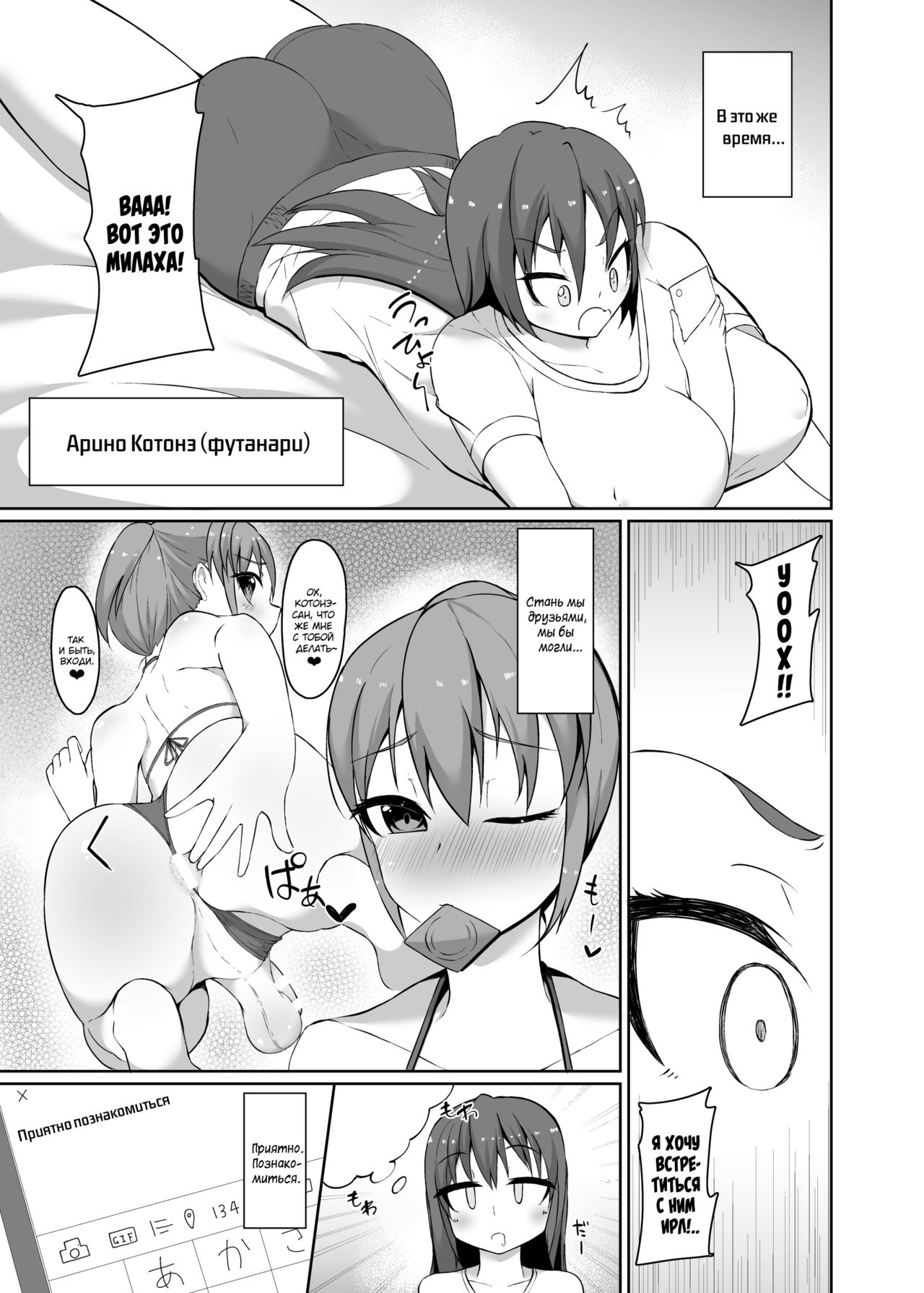 Josou Danshi no Off-Pako Jijou page 5 full