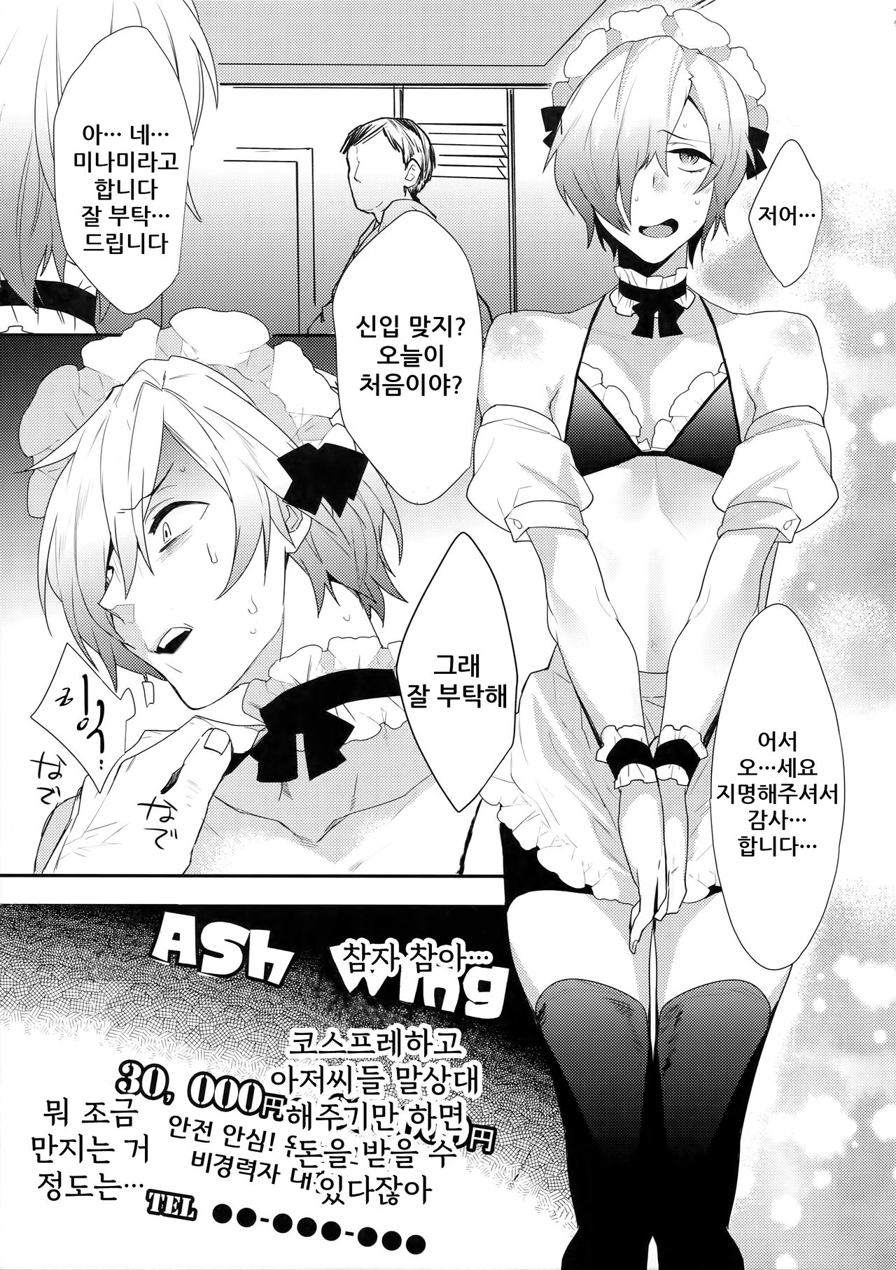 Dokidoki Mesu Ochi Gohoushi Challenge | 두근두근 암컷타락 봉사 챌린지 page 5 full