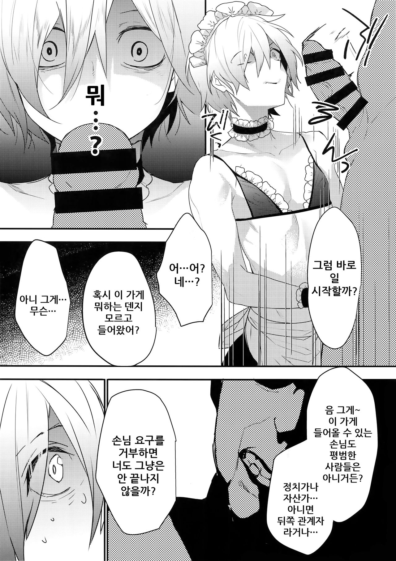 Dokidoki Mesu Ochi Gohoushi Challenge | 두근두근 암컷타락 봉사 챌린지 page 6 full