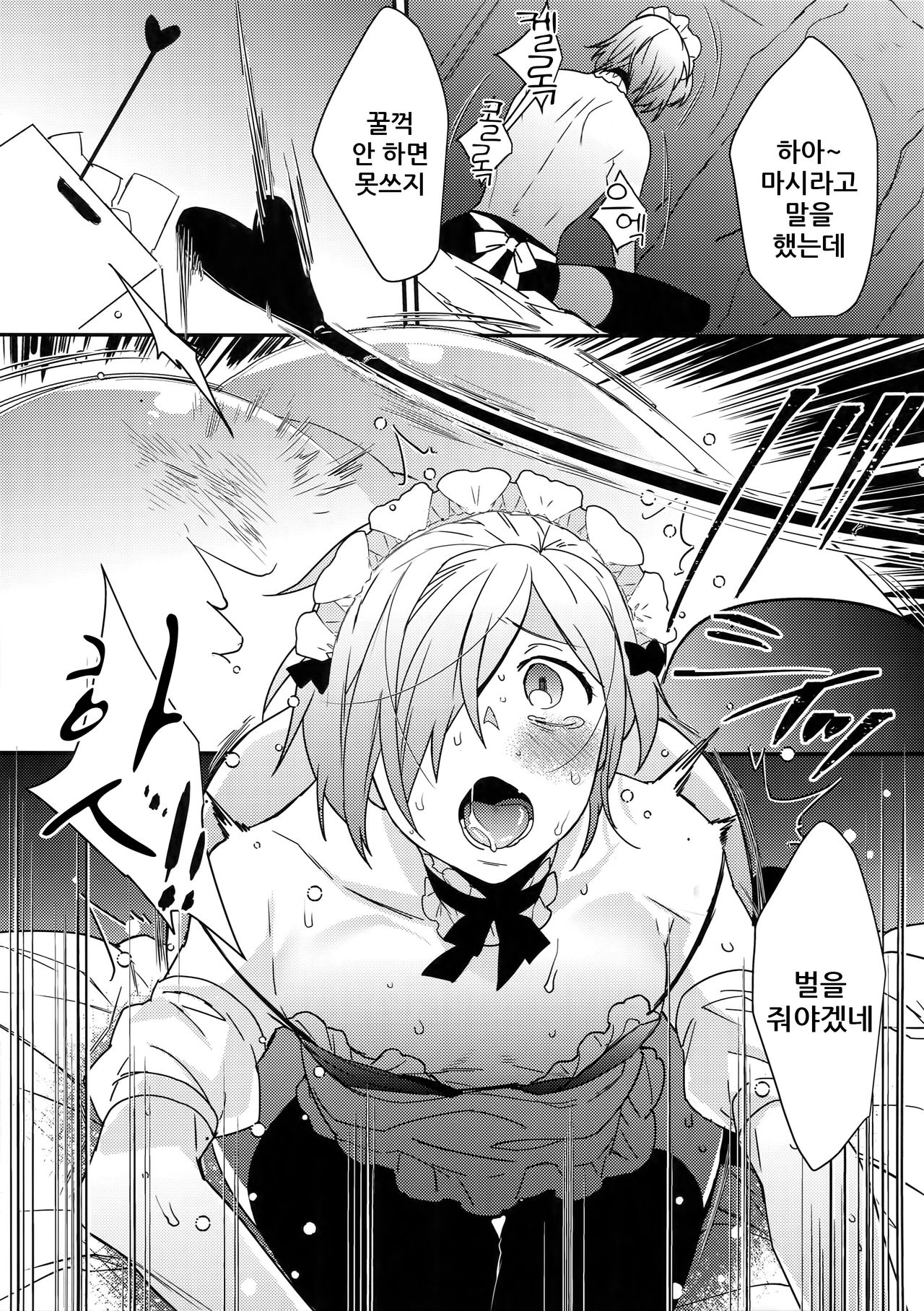 Dokidoki Mesu Ochi Gohoushi Challenge | 두근두근 암컷타락 봉사 챌린지 page 9 full