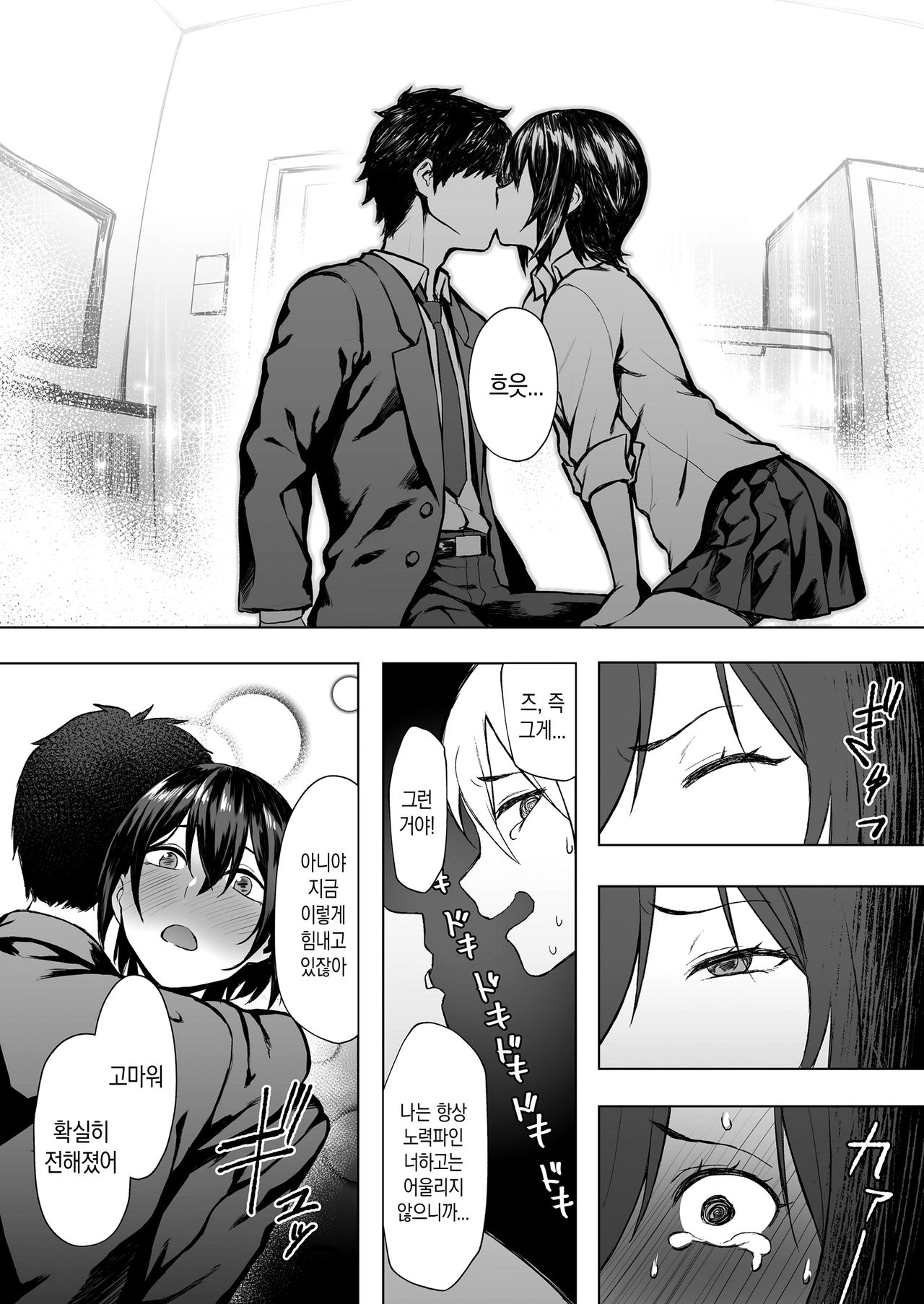 Gaku-sei no honbun | 학생의 본분 page 8 full
