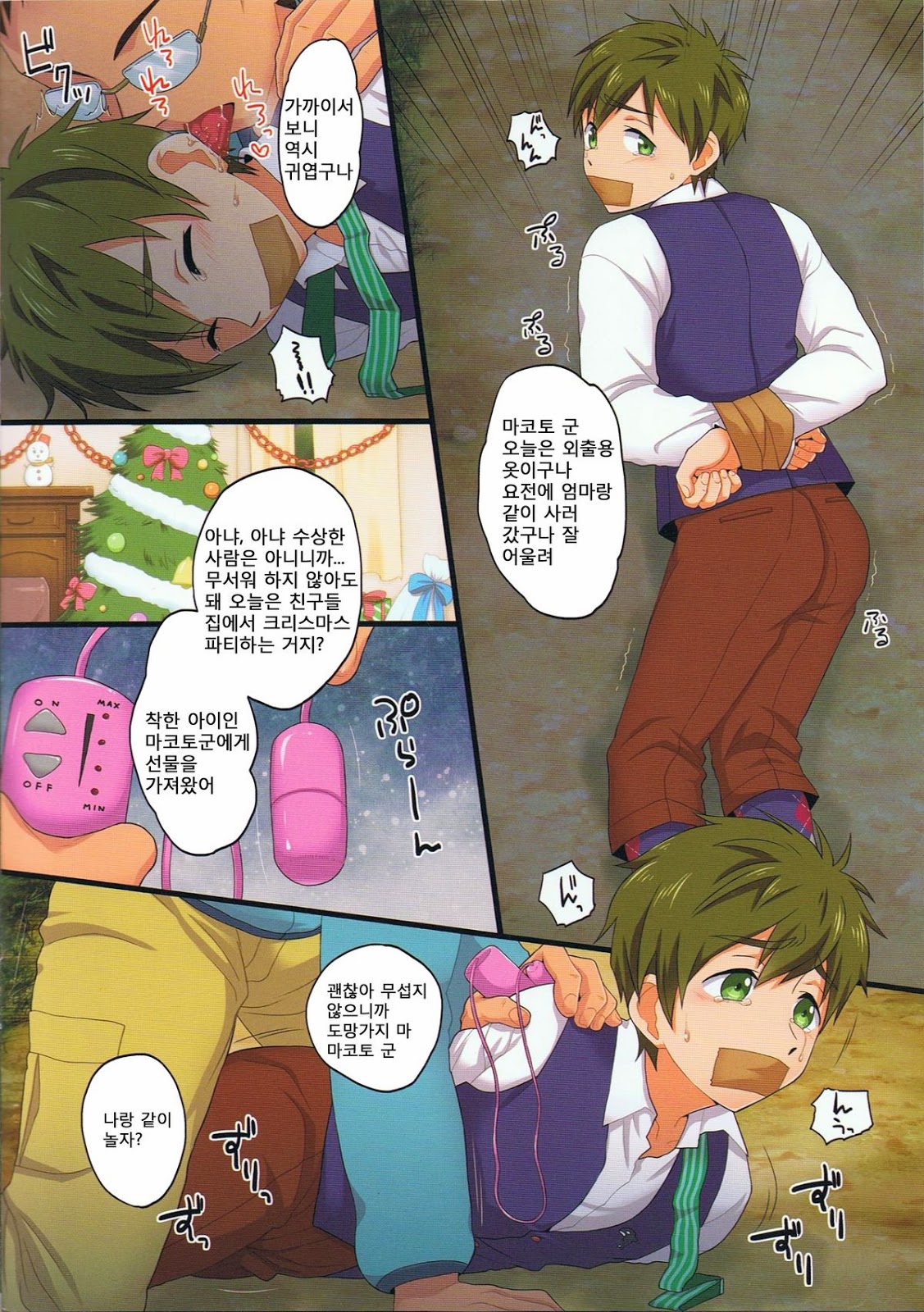 Mako Rape | 마코 레이프 page 4 full