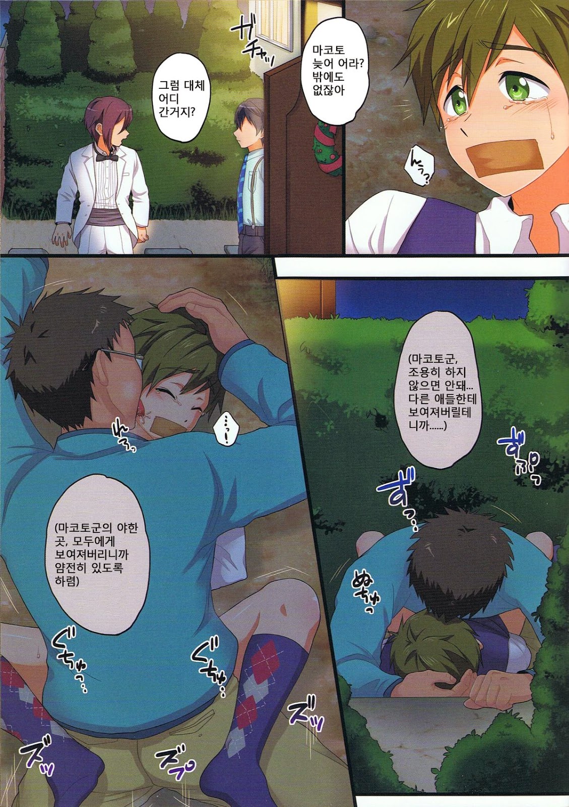 Mako Rape | 마코 레이프 page 9 full