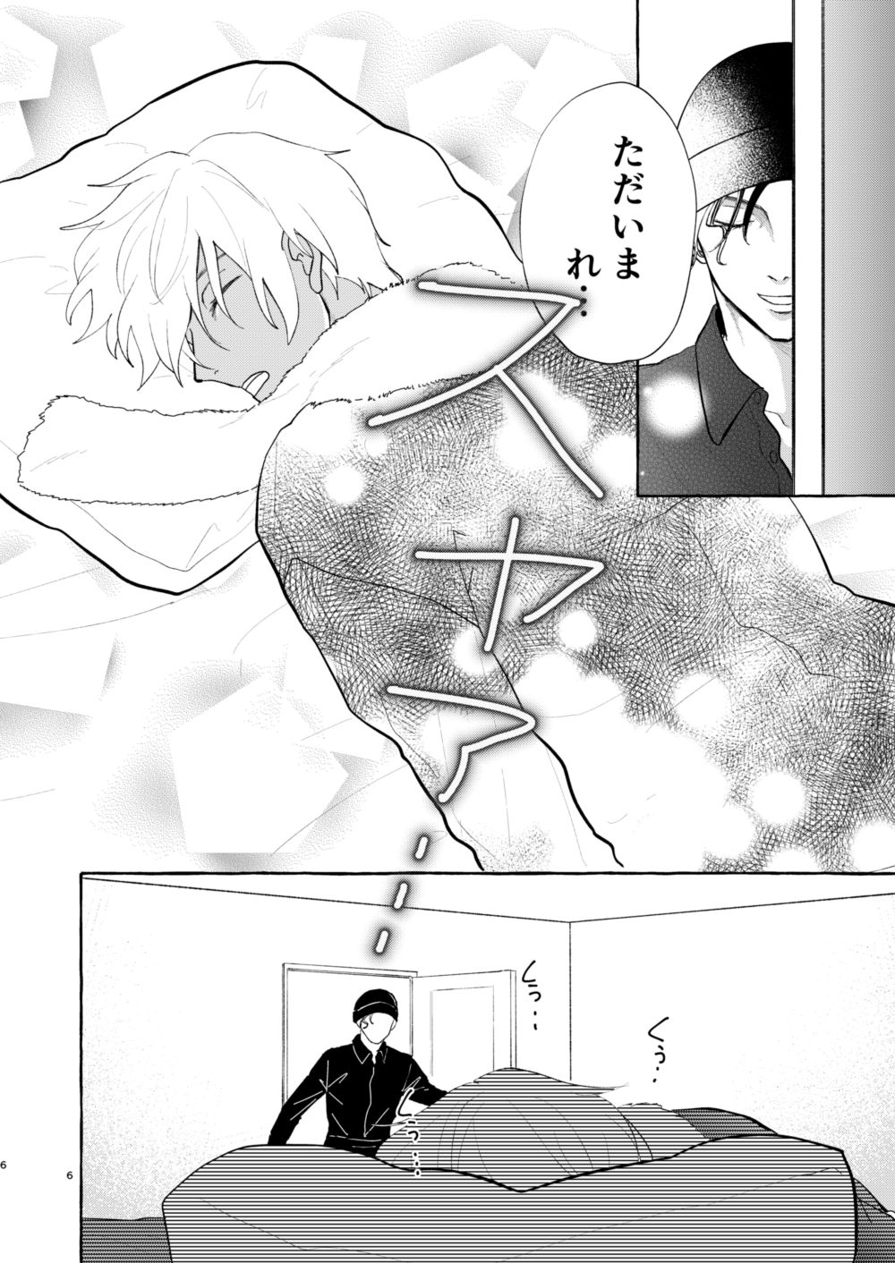 Konya wa Suki ni Shite page 5 full