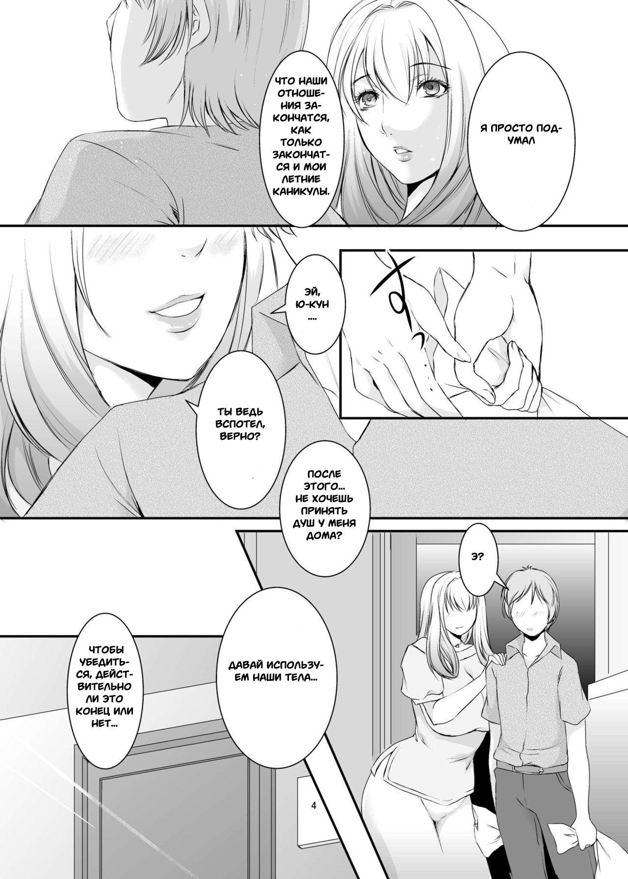 Oku-sama wa Moto Yariman -Besluted- 8 | Эти Женщины Бывшие Шлюхи 8 page 5 full