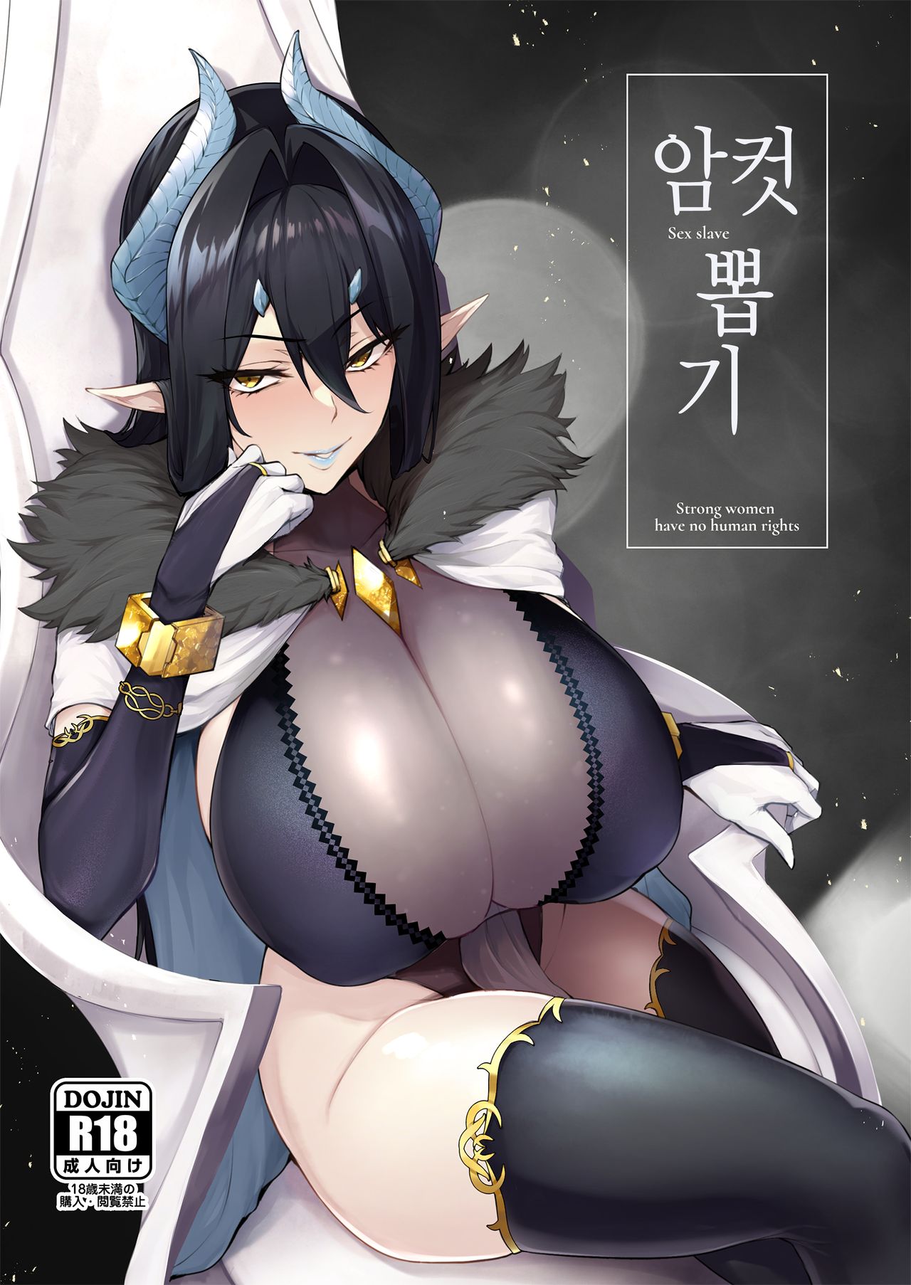 Mesu Gacha | 암컷 뽑기 page 1 full