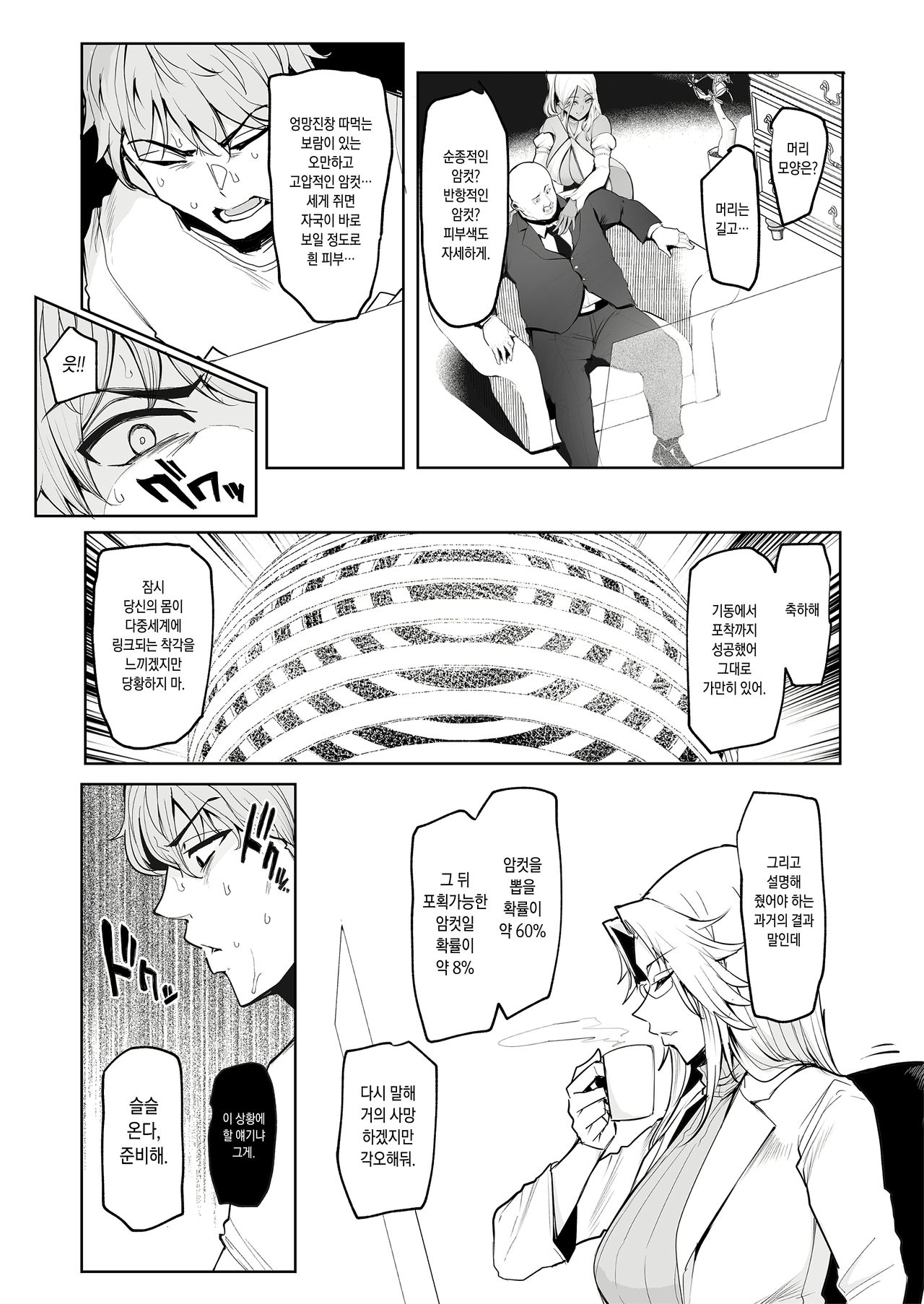 Mesu Gacha | 암컷 뽑기 page 10 full